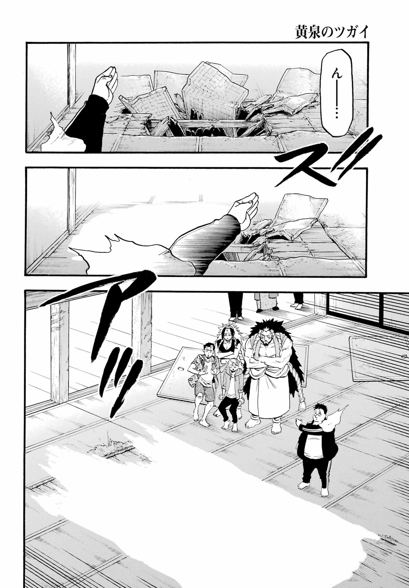 Yomi no Tsugai - Chapter 10 - Page 17