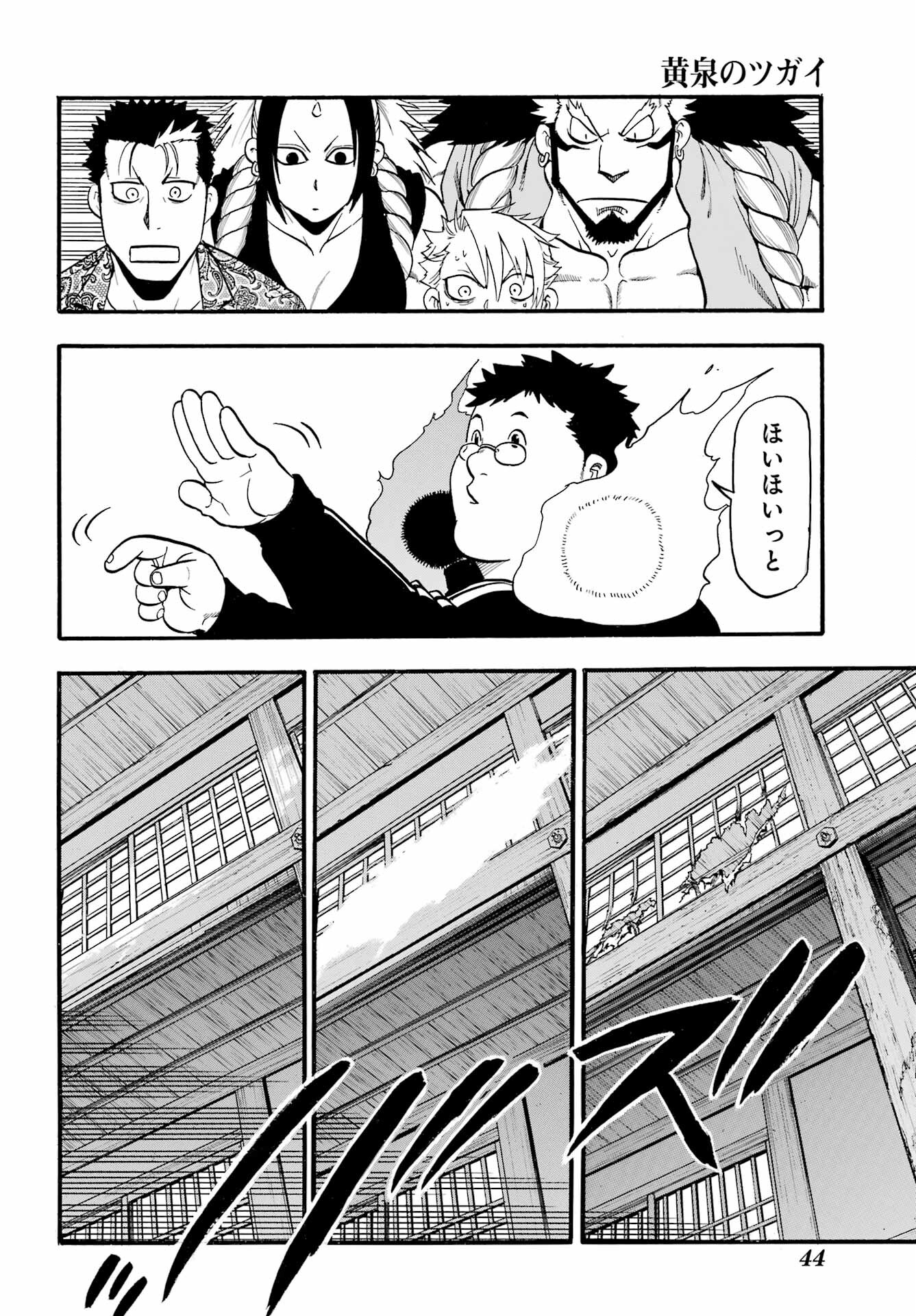 Yomi no Tsugai - Chapter 10 - Page 19