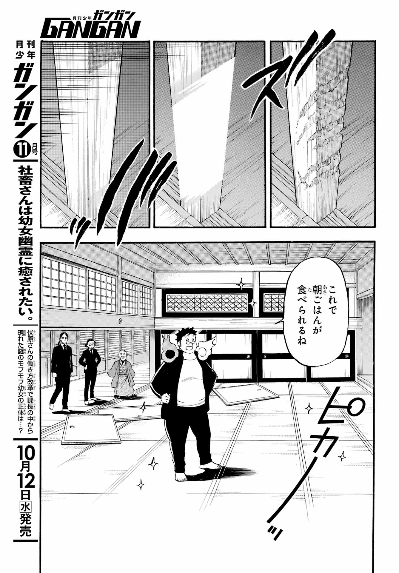 Yomi no Tsugai - Chapter 10 - Page 20