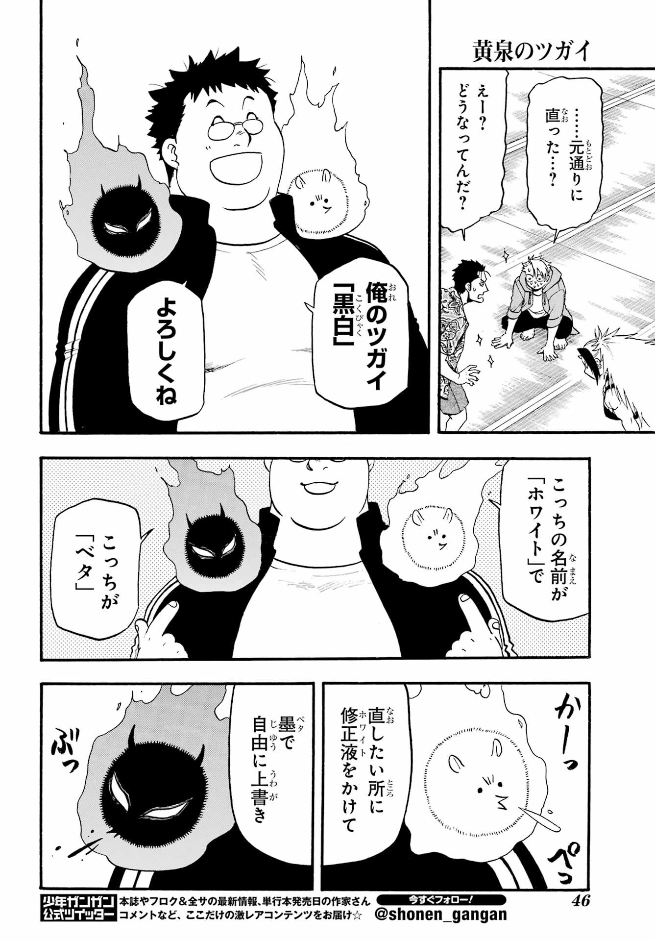 Yomi no Tsugai - Chapter 10 - Page 21