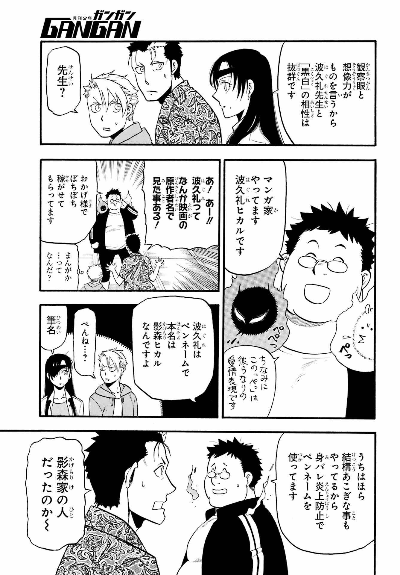 Yomi no Tsugai - Chapter 10 - Page 22