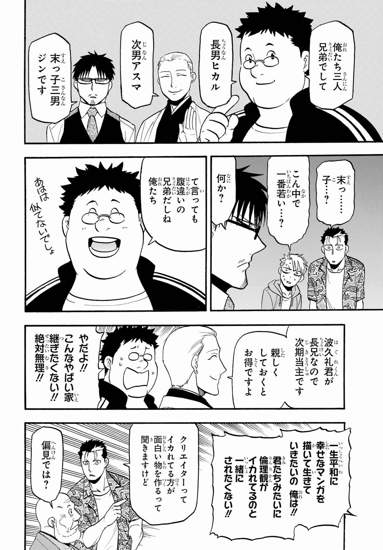 Yomi no Tsugai - Chapter 10 - Page 23