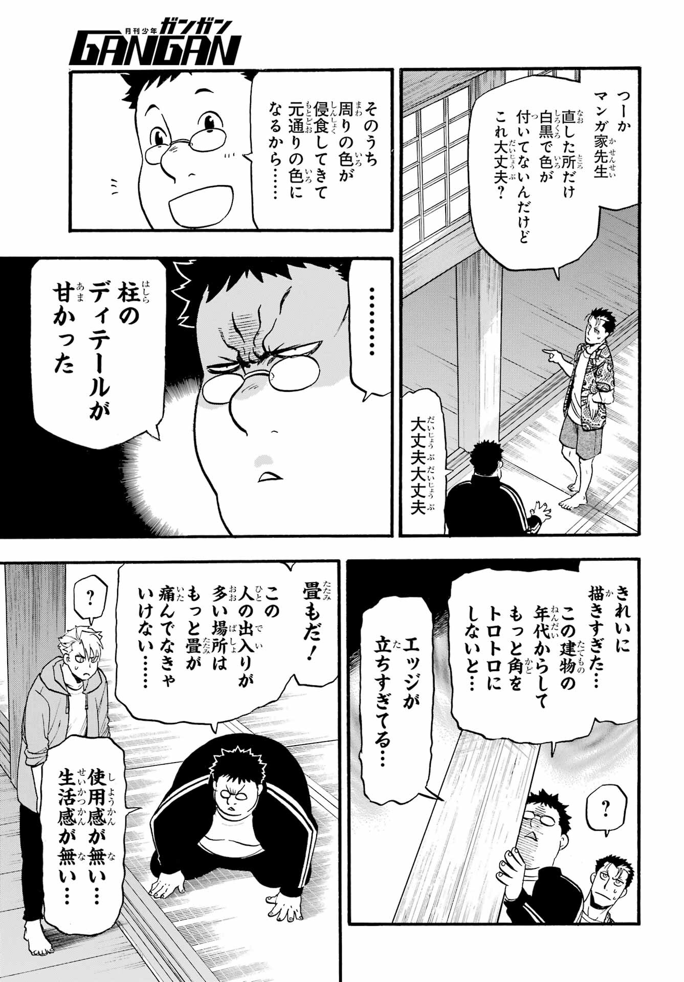 Yomi no Tsugai - Chapter 10 - Page 24