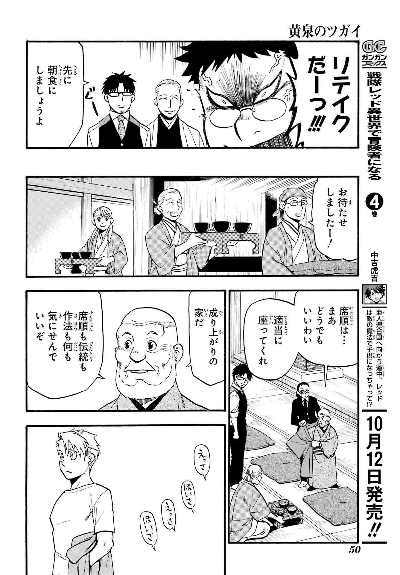 Yomi no Tsugai - Chapter 10 - Page 25
