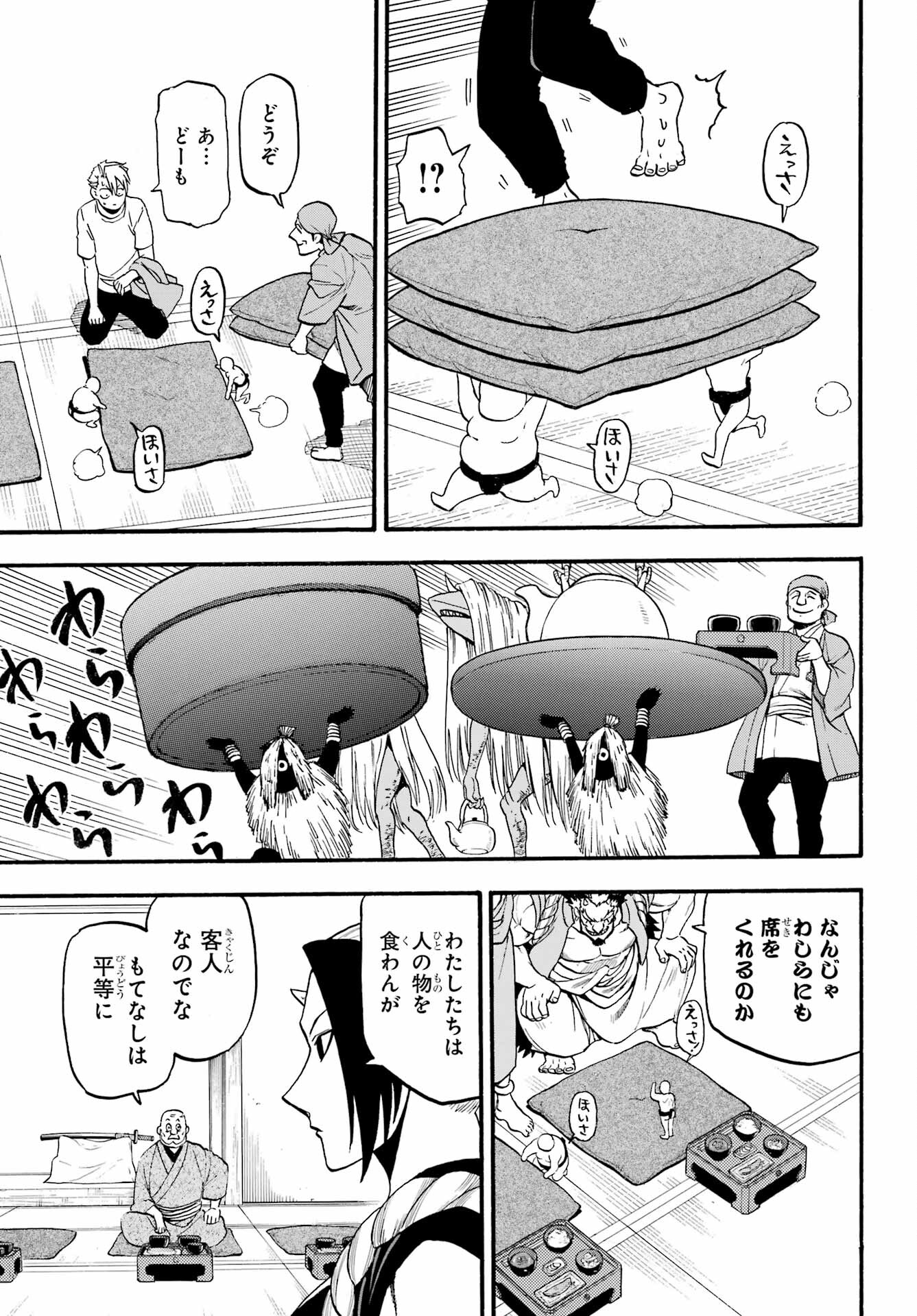 Yomi no Tsugai - Chapter 10 - Page 26