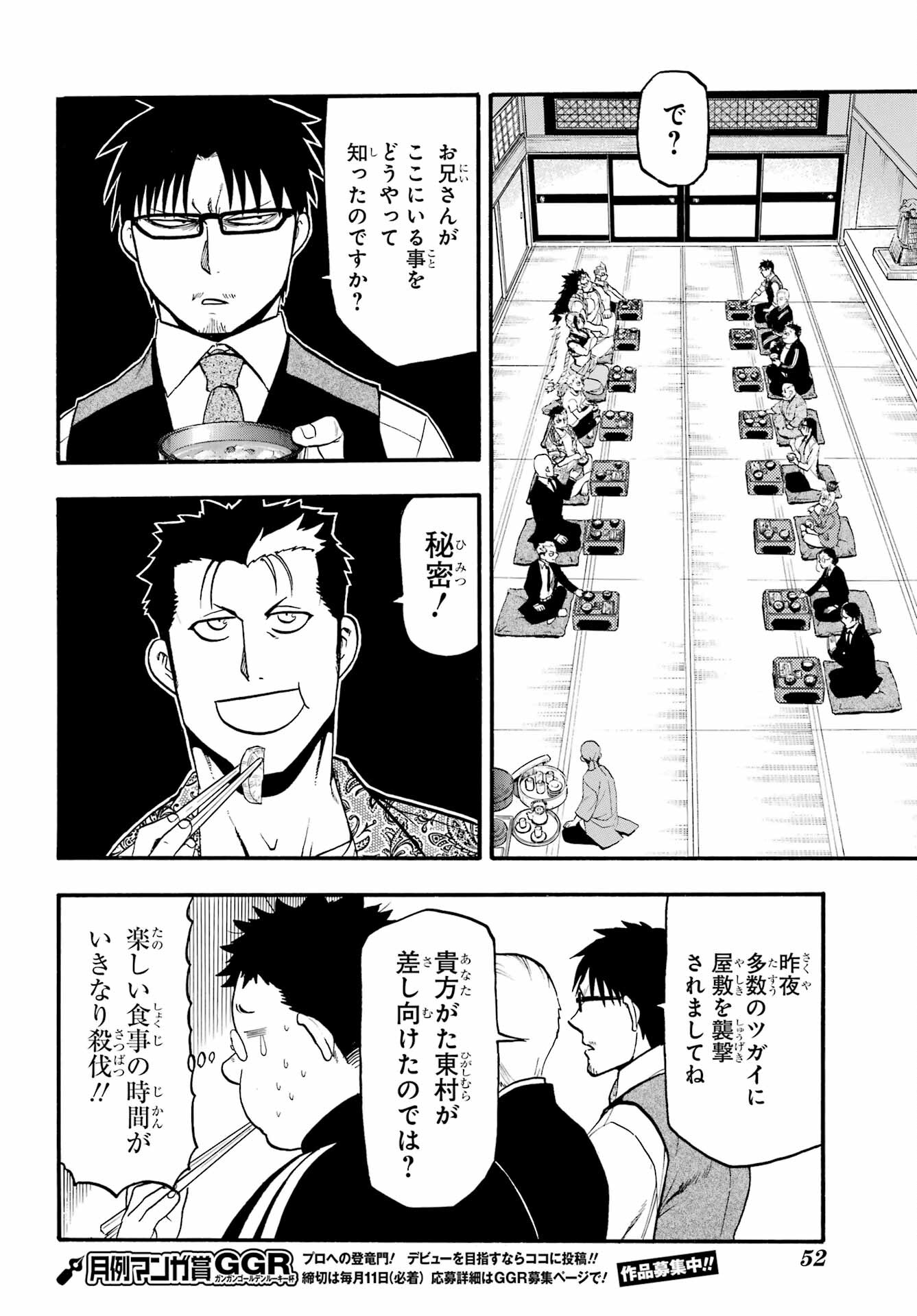 Yomi no Tsugai - Chapter 10 - Page 27
