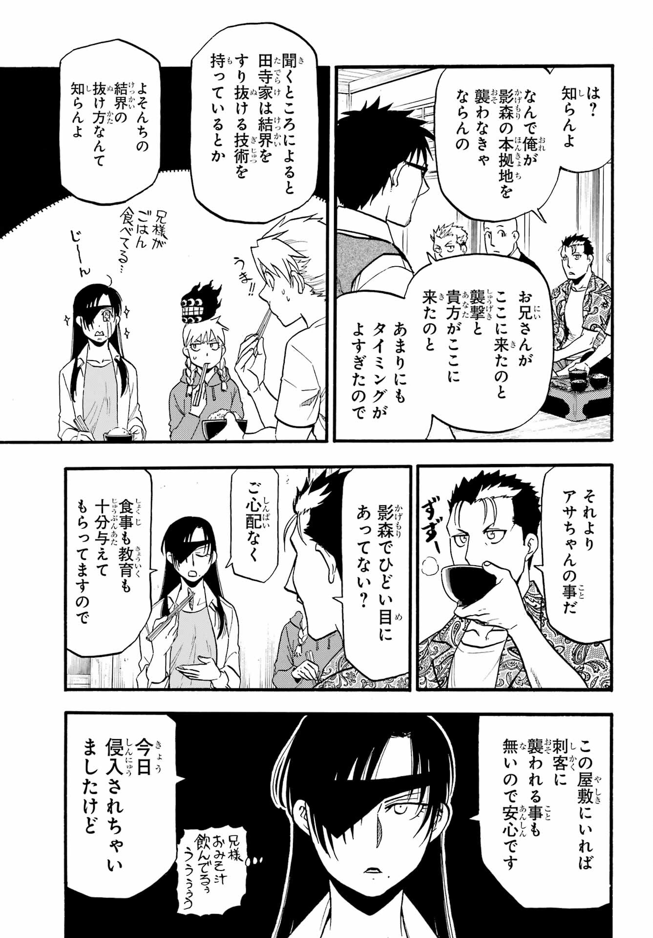 Yomi no Tsugai - Chapter 10 - Page 28