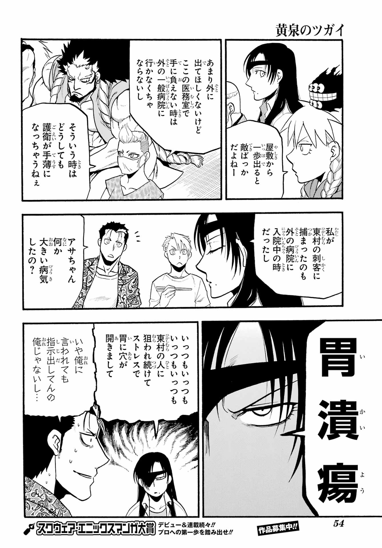 Yomi no Tsugai - Chapter 10 - Page 29
