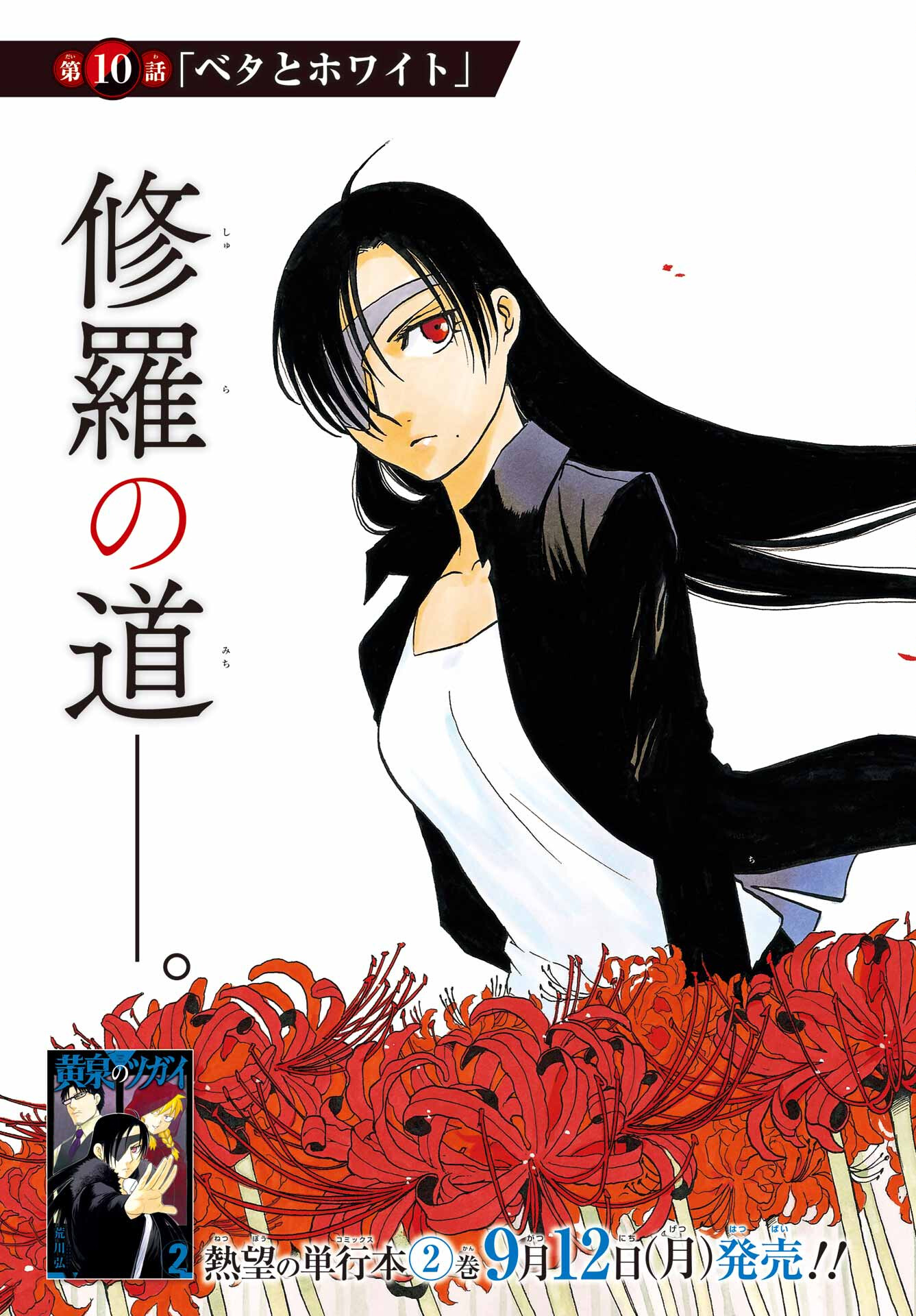 Yomi no Tsugai - Chapter 10 - Page 3