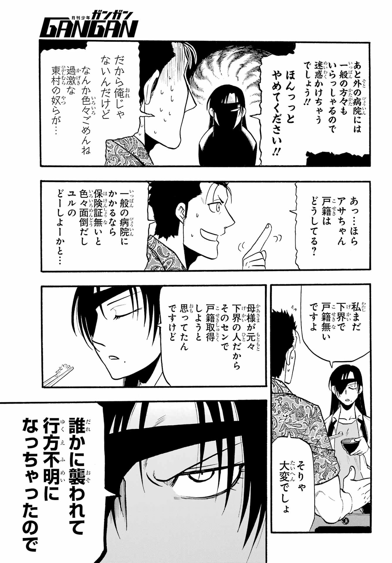 Yomi no Tsugai - Chapter 10 - Page 30