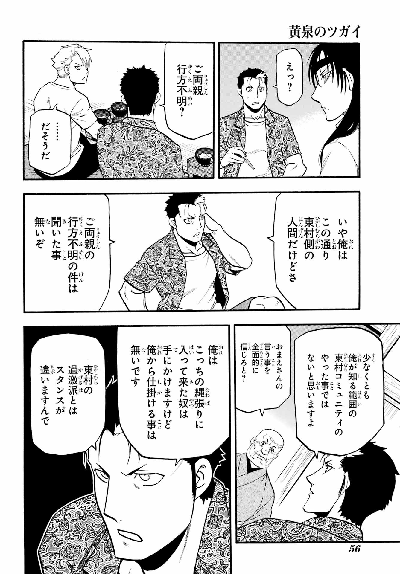 Yomi no Tsugai - Chapter 10 - Page 31