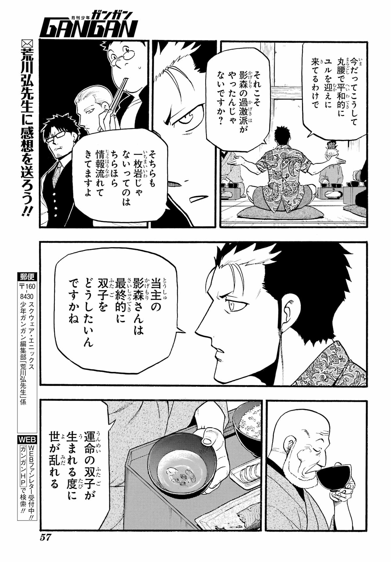 Yomi no Tsugai - Chapter 10 - Page 32
