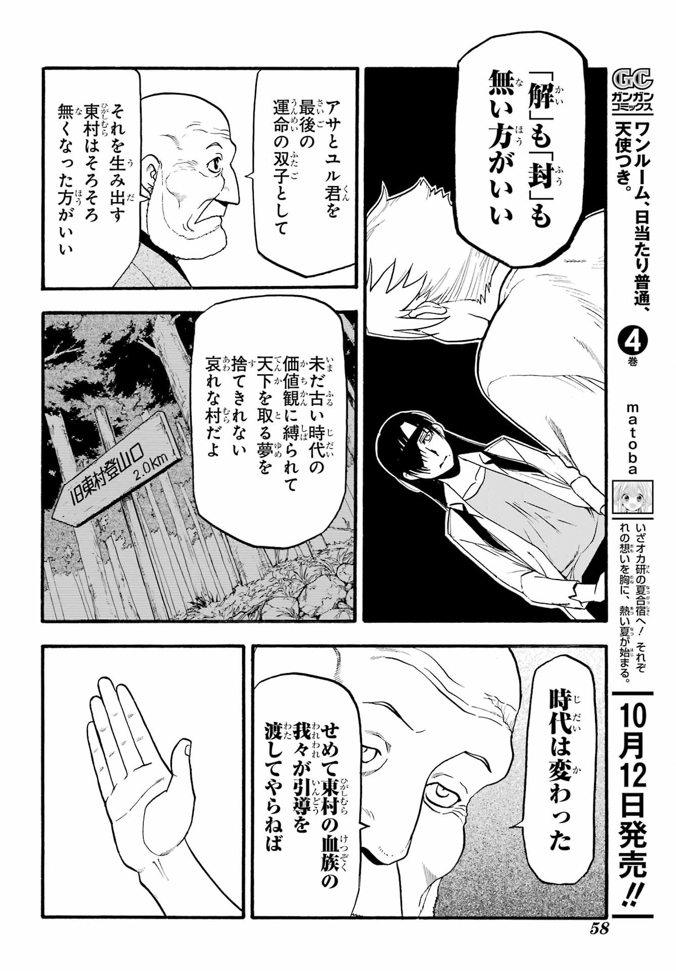 Yomi no Tsugai - Chapter 10 - Page 33