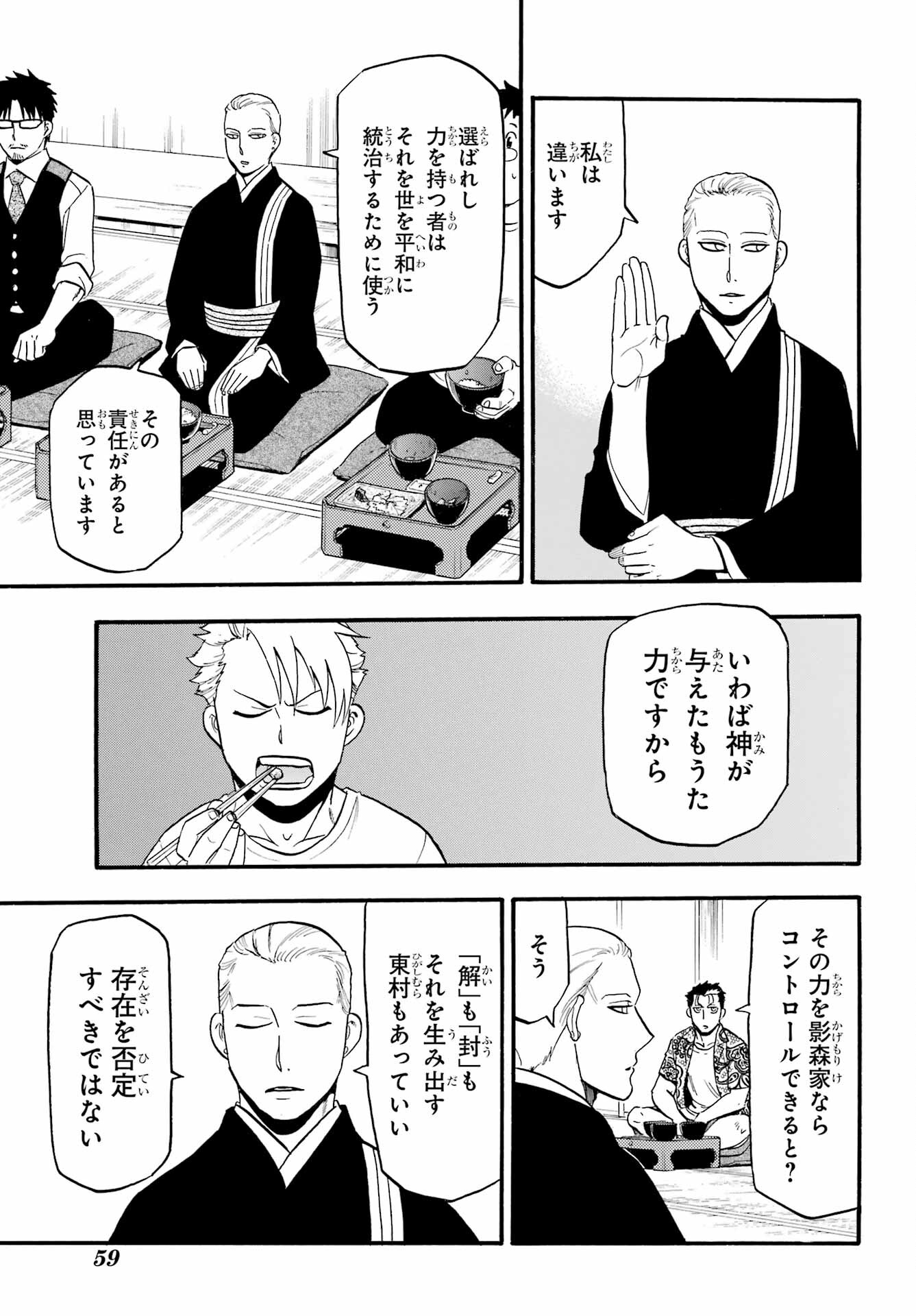 Yomi no Tsugai - Chapter 10 - Page 34