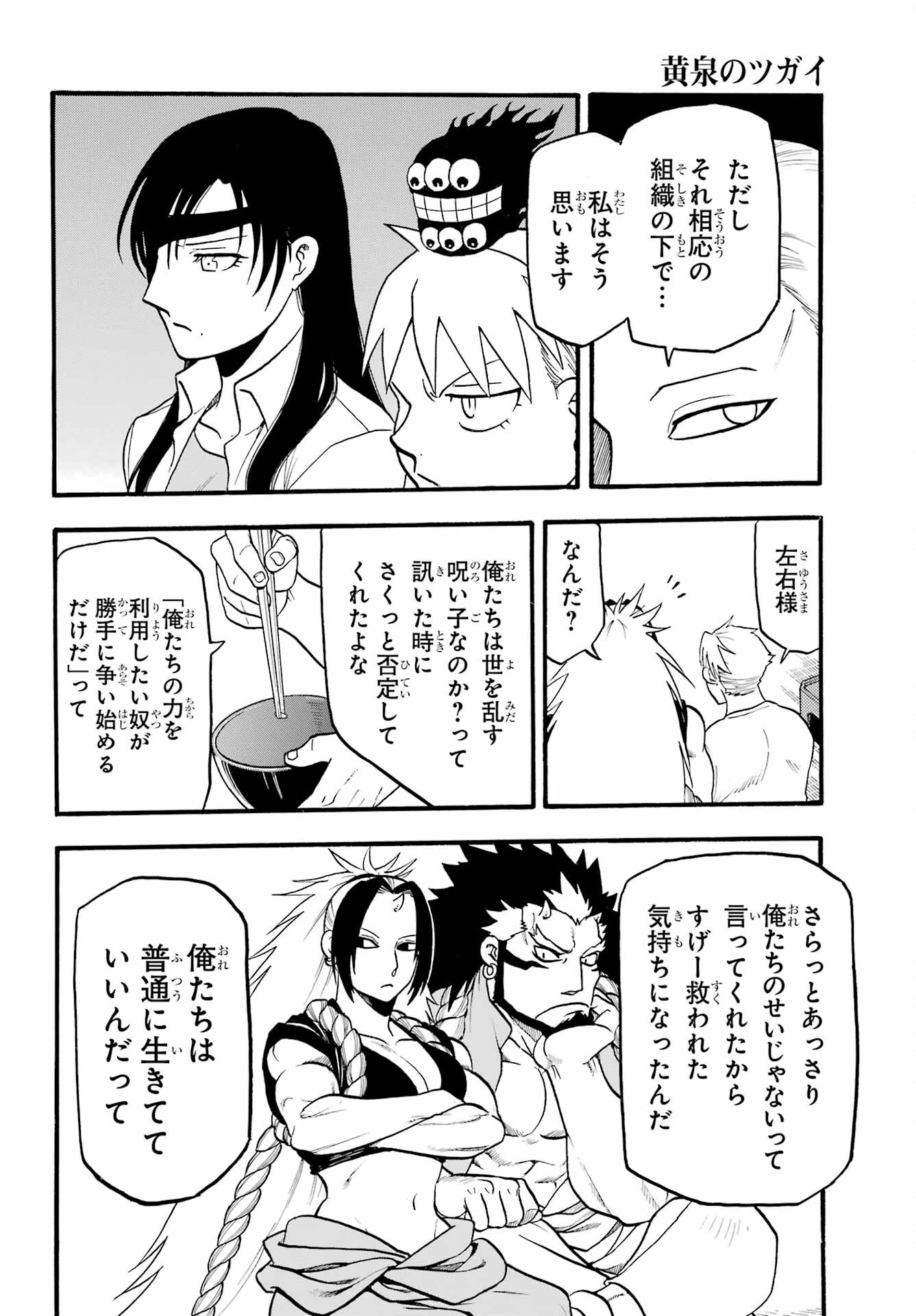 Yomi no Tsugai - Chapter 10 - Page 35