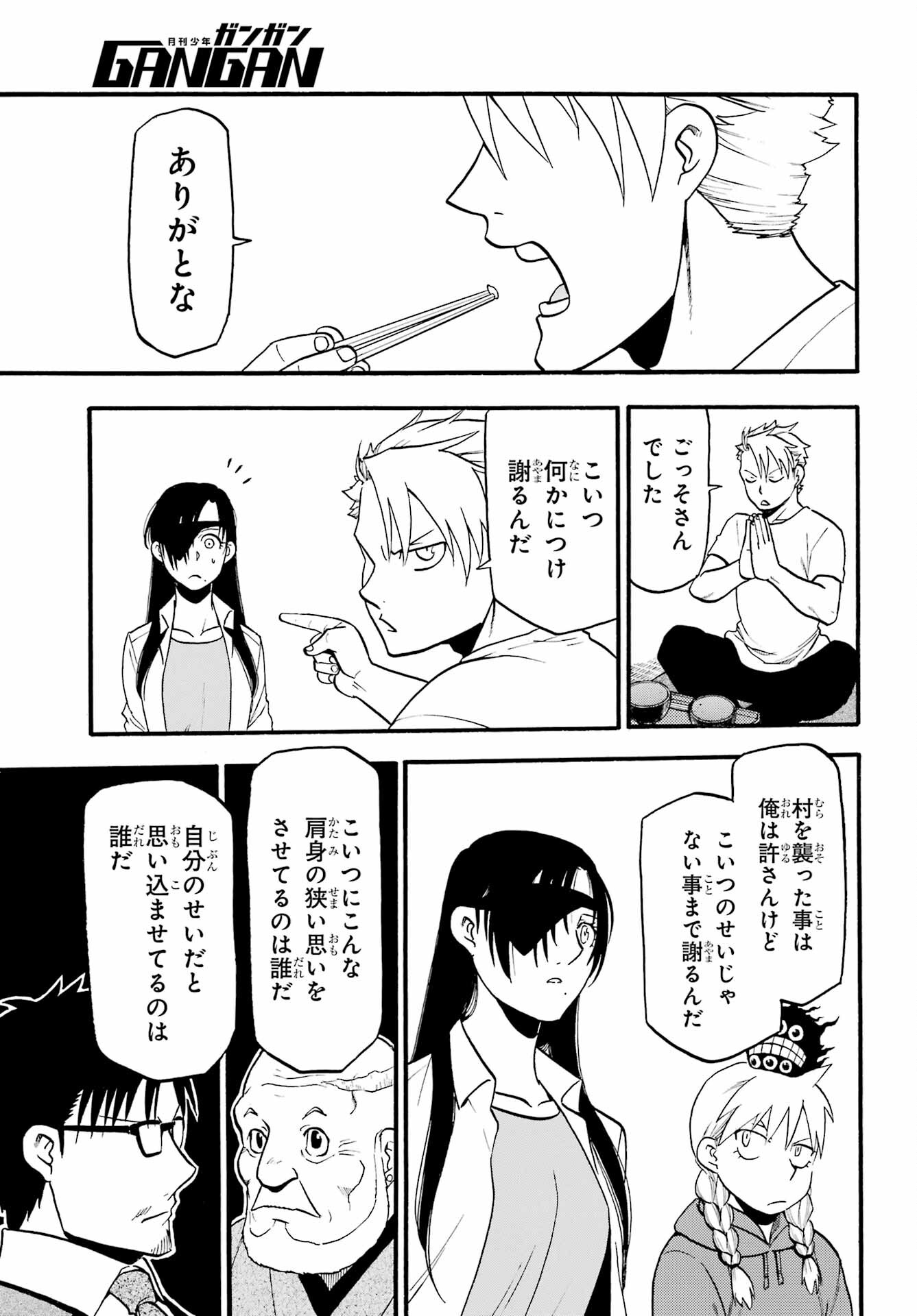 Yomi no Tsugai - Chapter 10 - Page 36