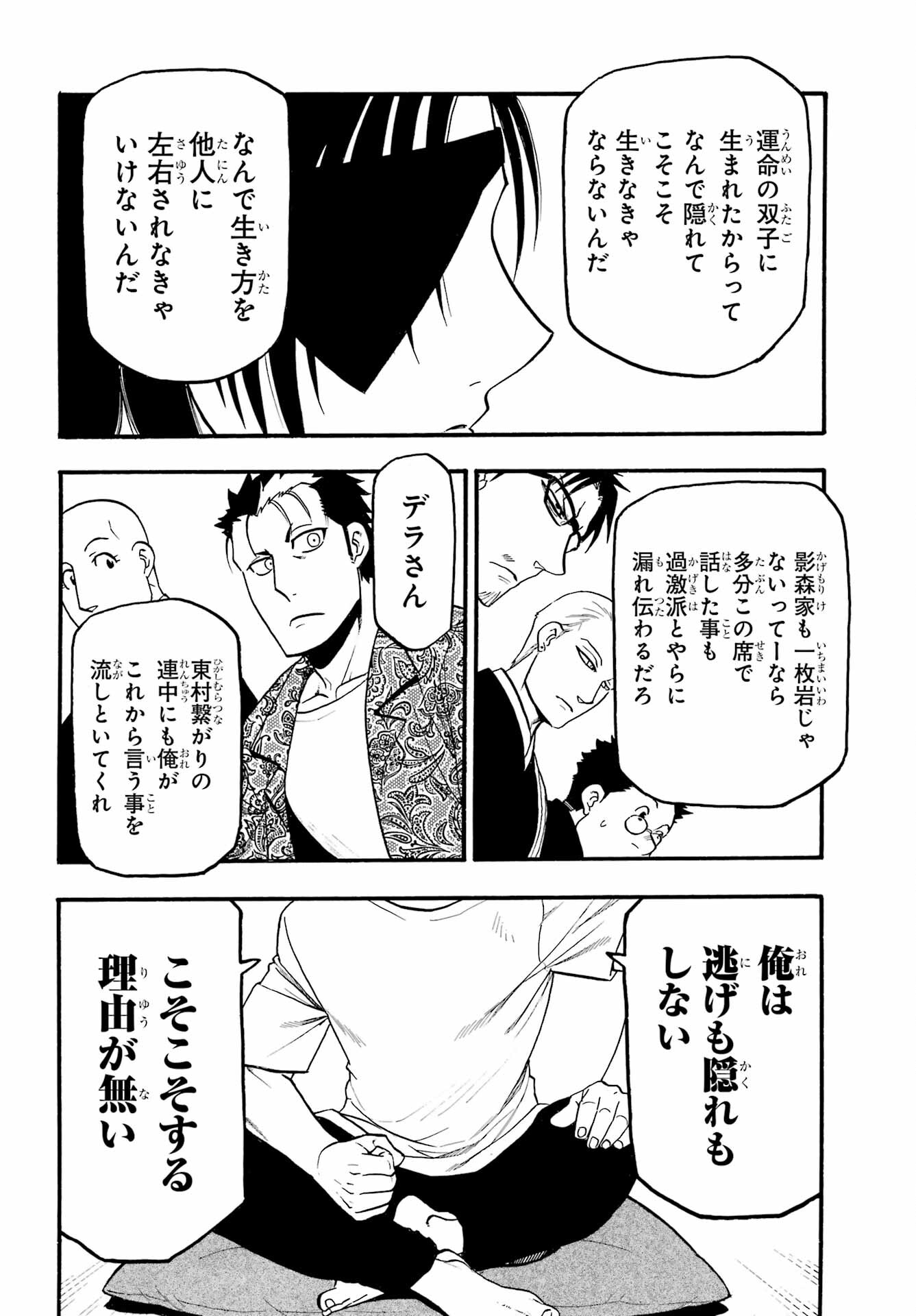 Yomi no Tsugai - Chapter 10 - Page 37