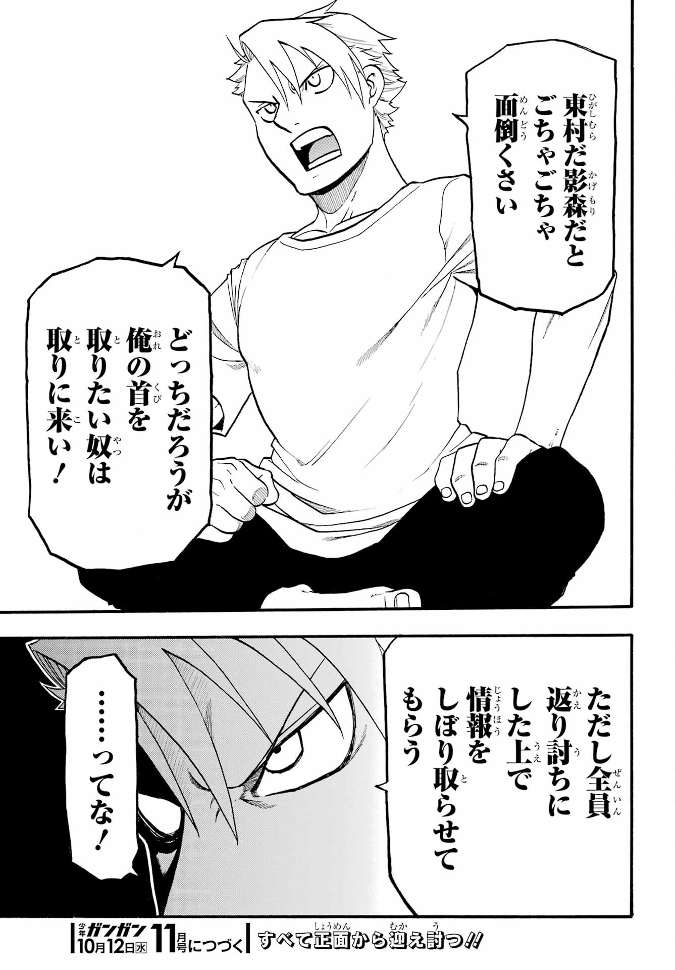 Yomi no Tsugai - Chapter 10 - Page 38