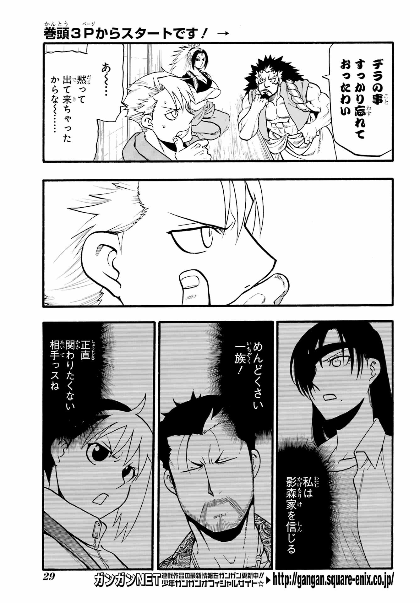 Yomi no Tsugai - Chapter 10 - Page 4