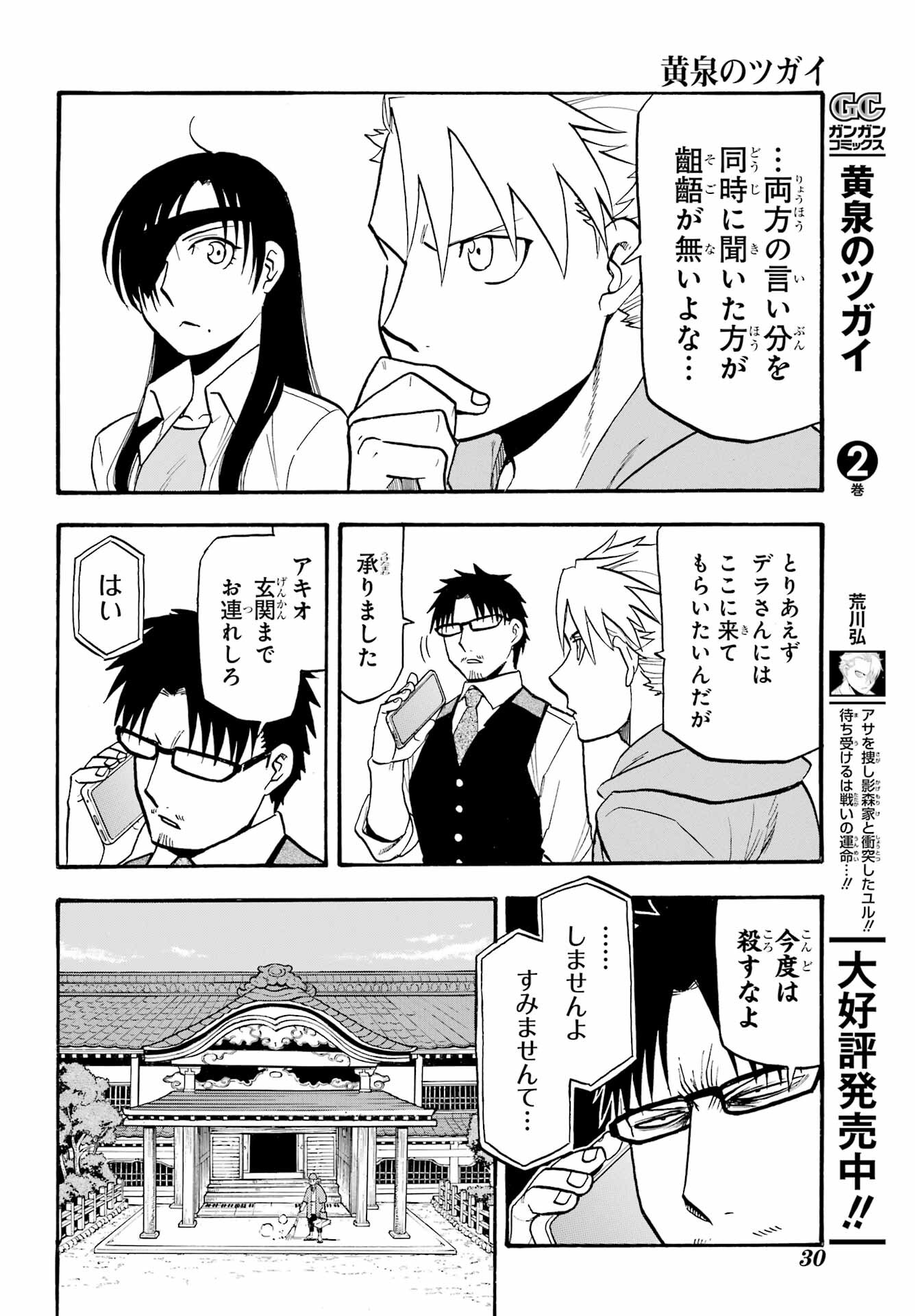 Yomi no Tsugai - Chapter 10 - Page 5