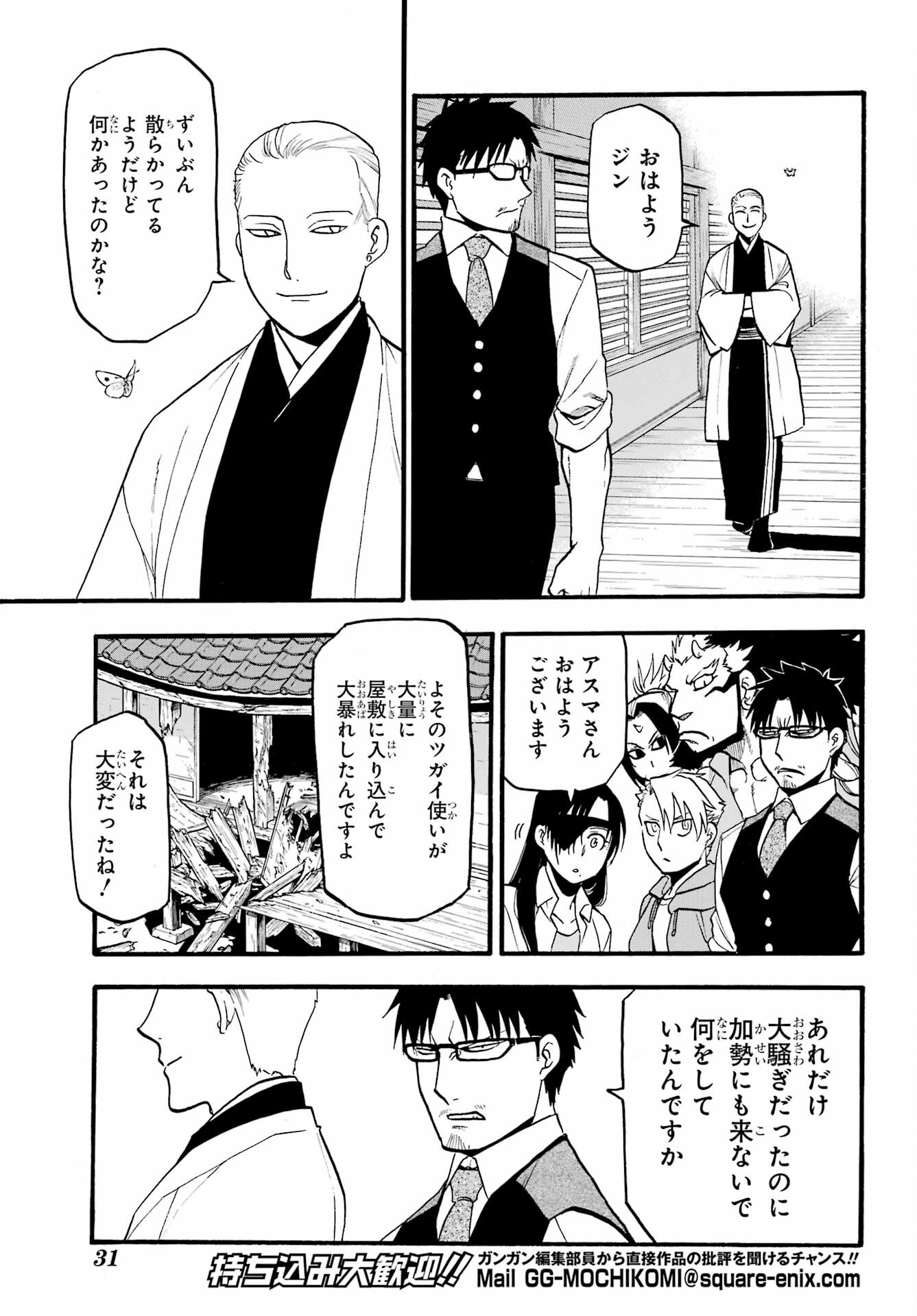 Yomi no Tsugai - Chapter 10 - Page 6