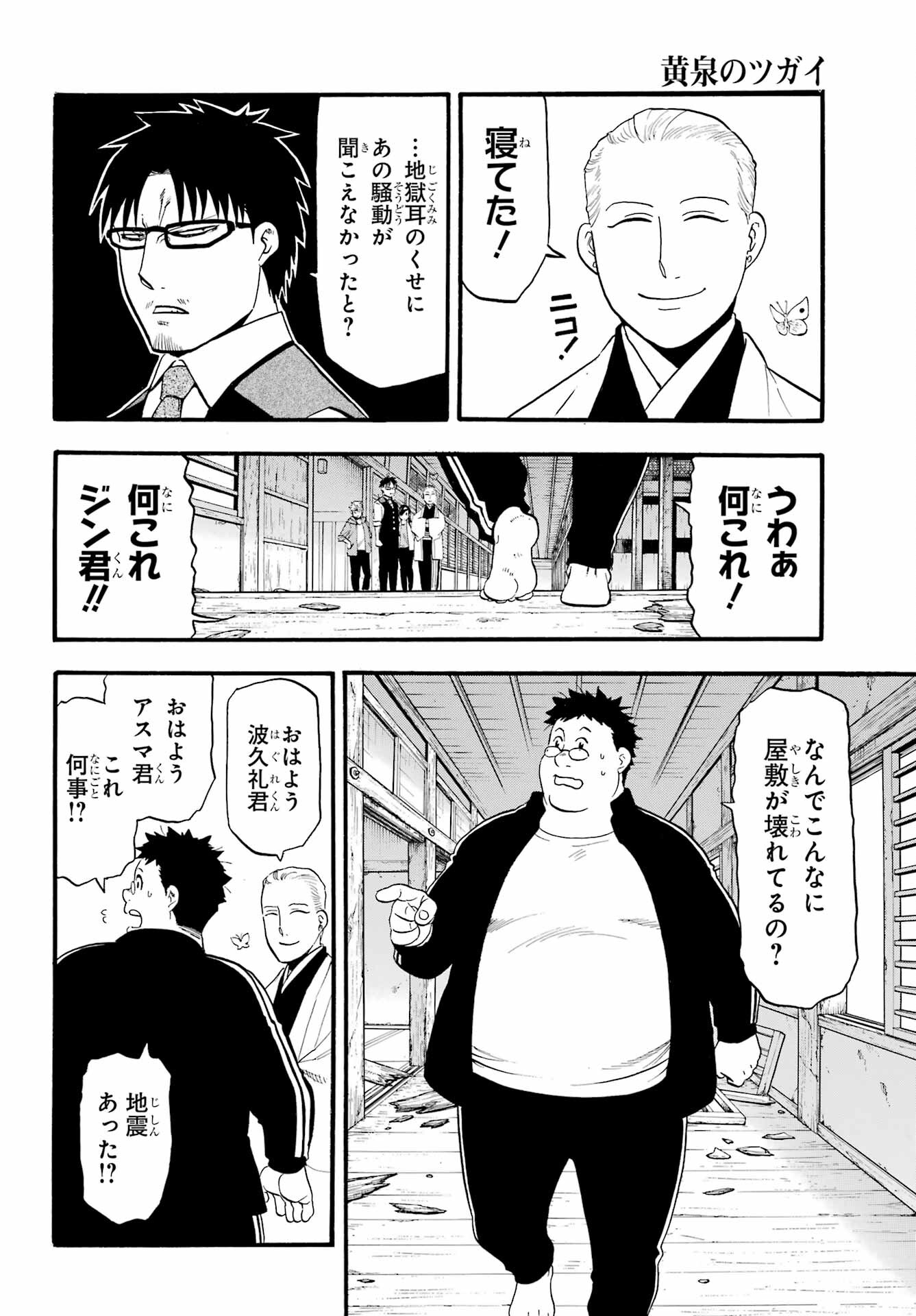 Yomi no Tsugai - Chapter 10 - Page 7