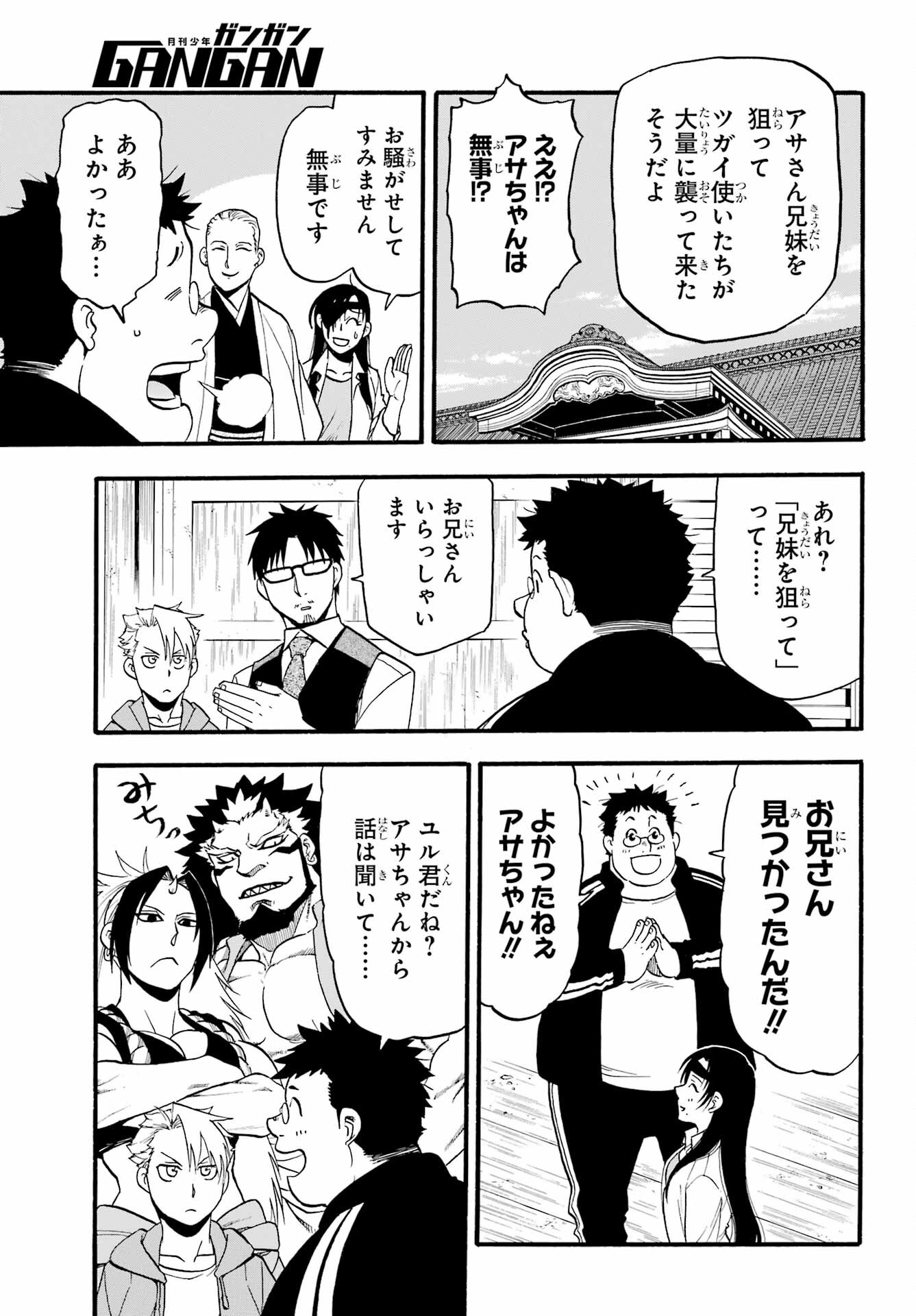 Yomi no Tsugai - Chapter 10 - Page 8