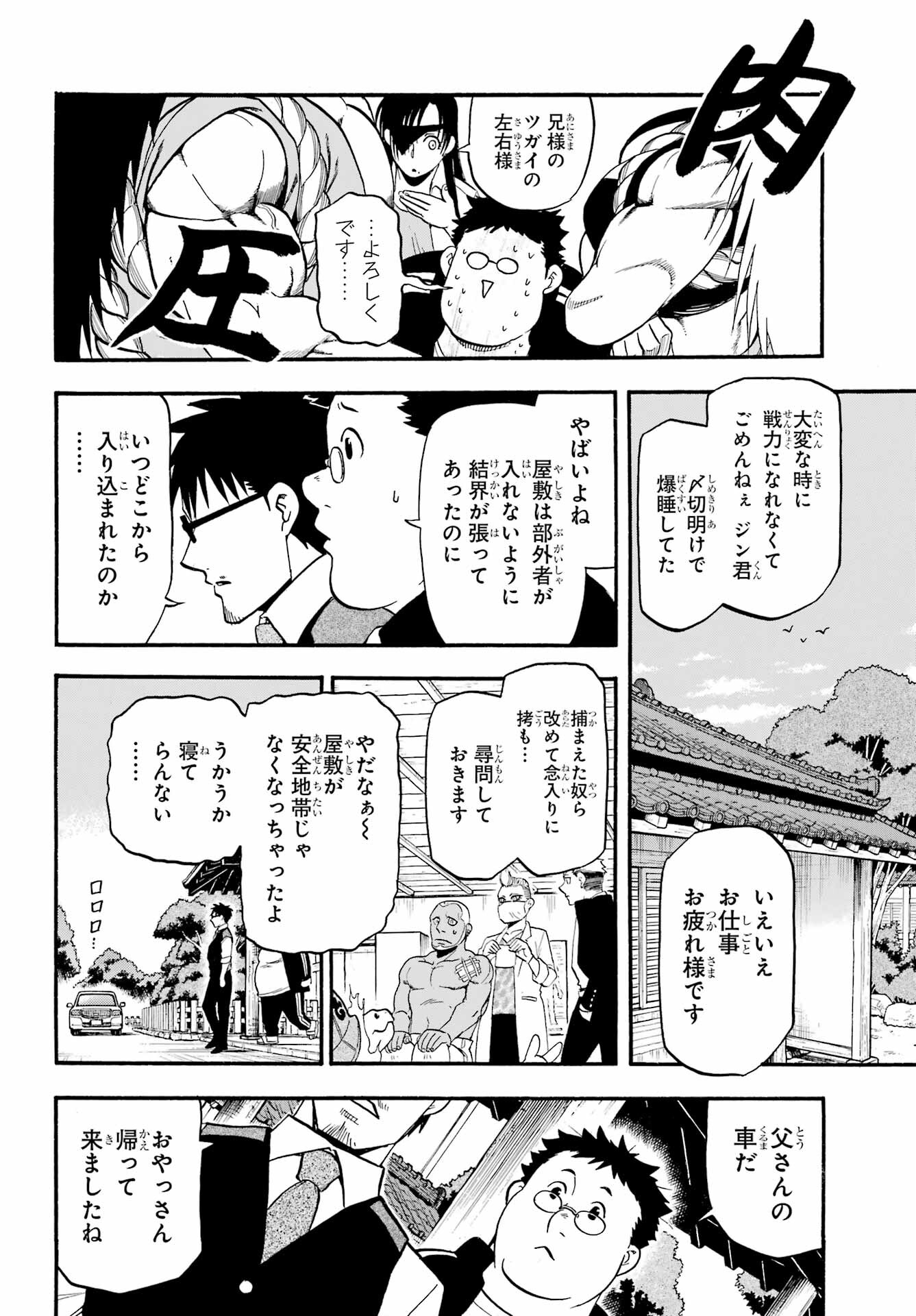 Yomi no Tsugai - Chapter 10 - Page 9
