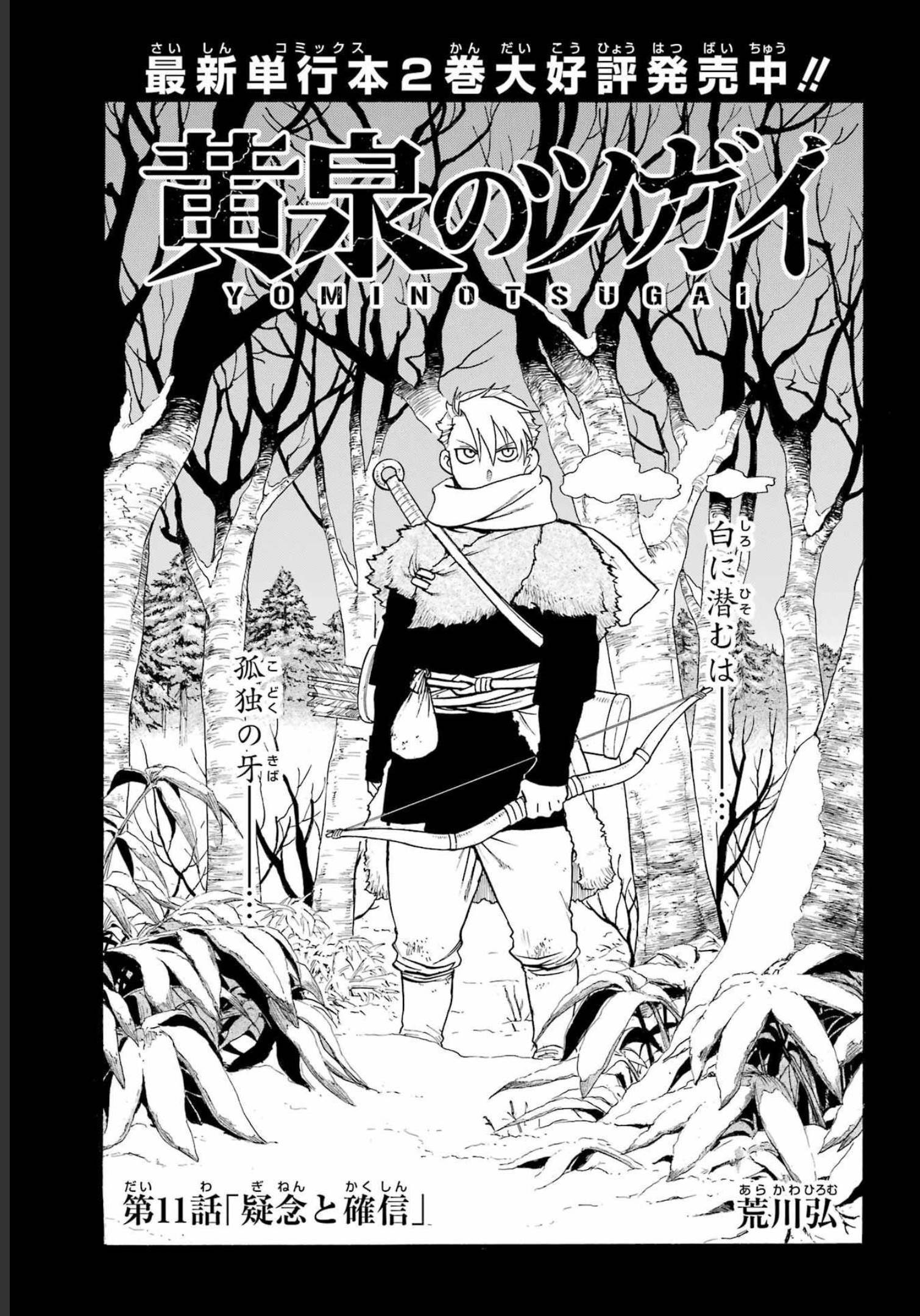 Yomi no Tsugai - Chapter 11 - Page 1
