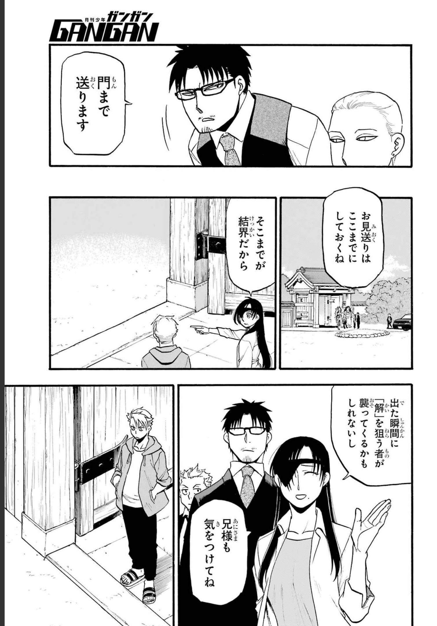 Yomi no Tsugai - Chapter 11 - Page 11