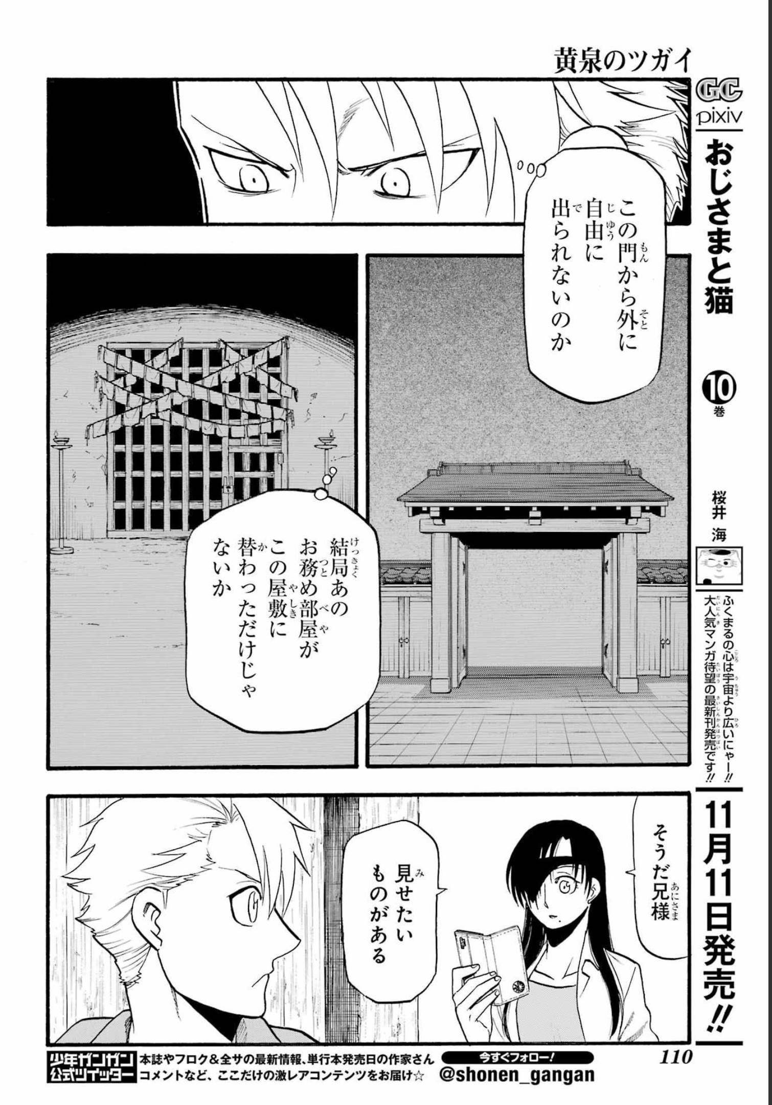 Yomi no Tsugai - Chapter 11 - Page 12