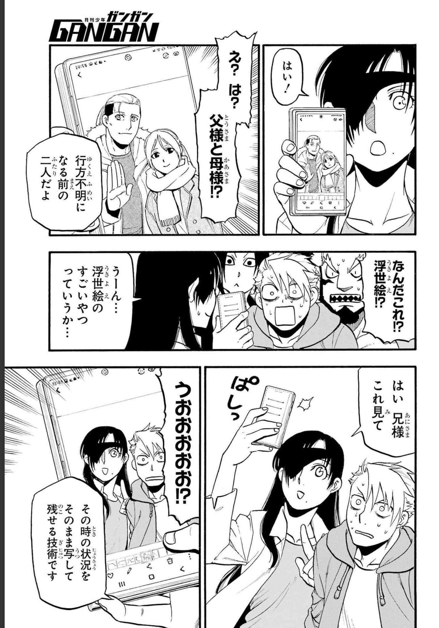 Yomi no Tsugai - Chapter 11 - Page 13