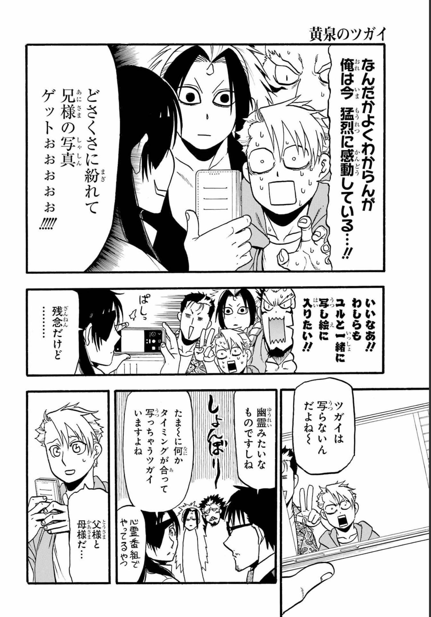 Yomi no Tsugai - Chapter 11 - Page 14