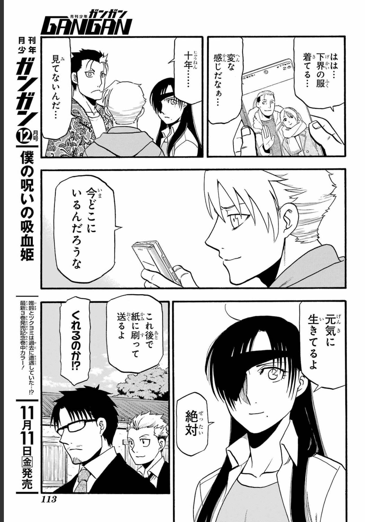 Yomi no Tsugai - Chapter 11 - Page 15