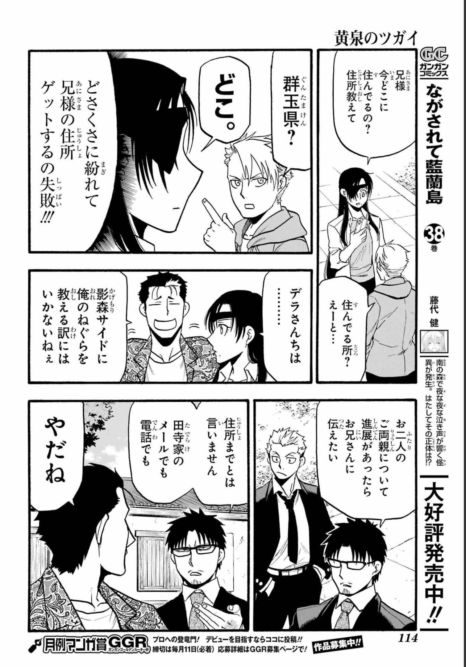 Yomi no Tsugai - Chapter 11 - Page 16