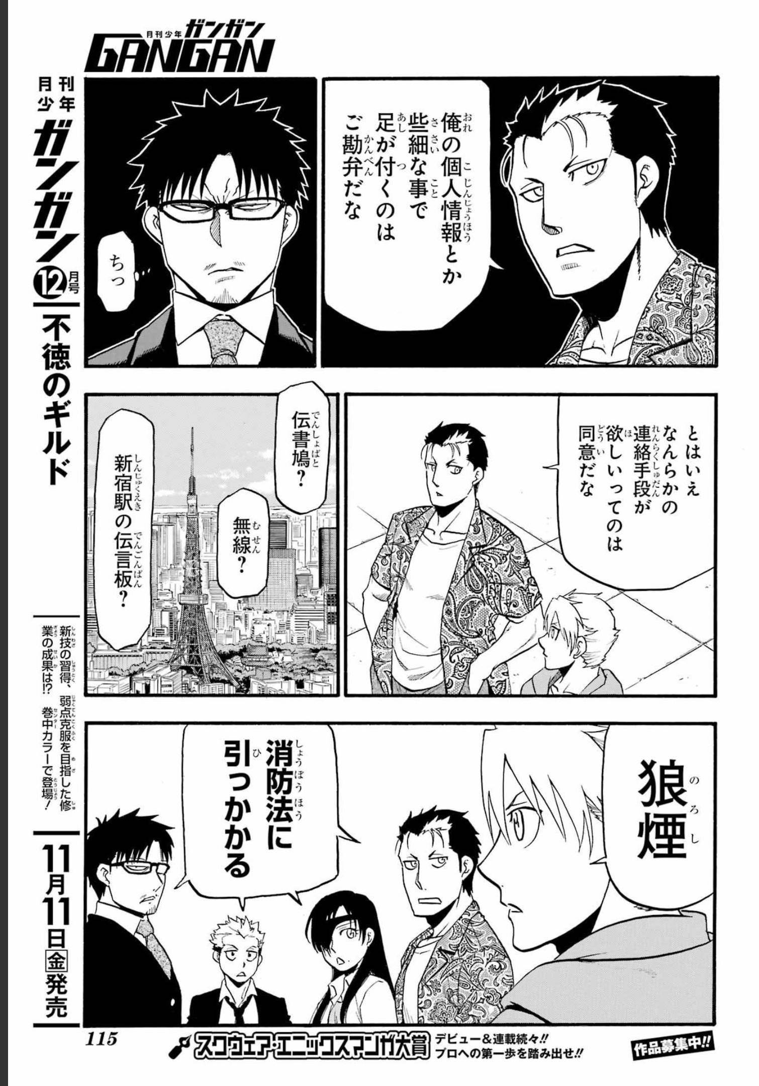 Yomi no Tsugai - Chapter 11 - Page 17