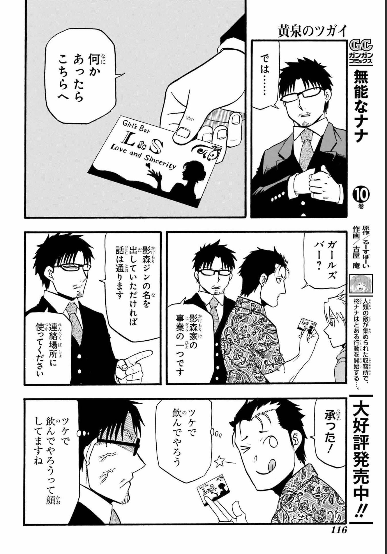 Yomi no Tsugai - Chapter 11 - Page 18