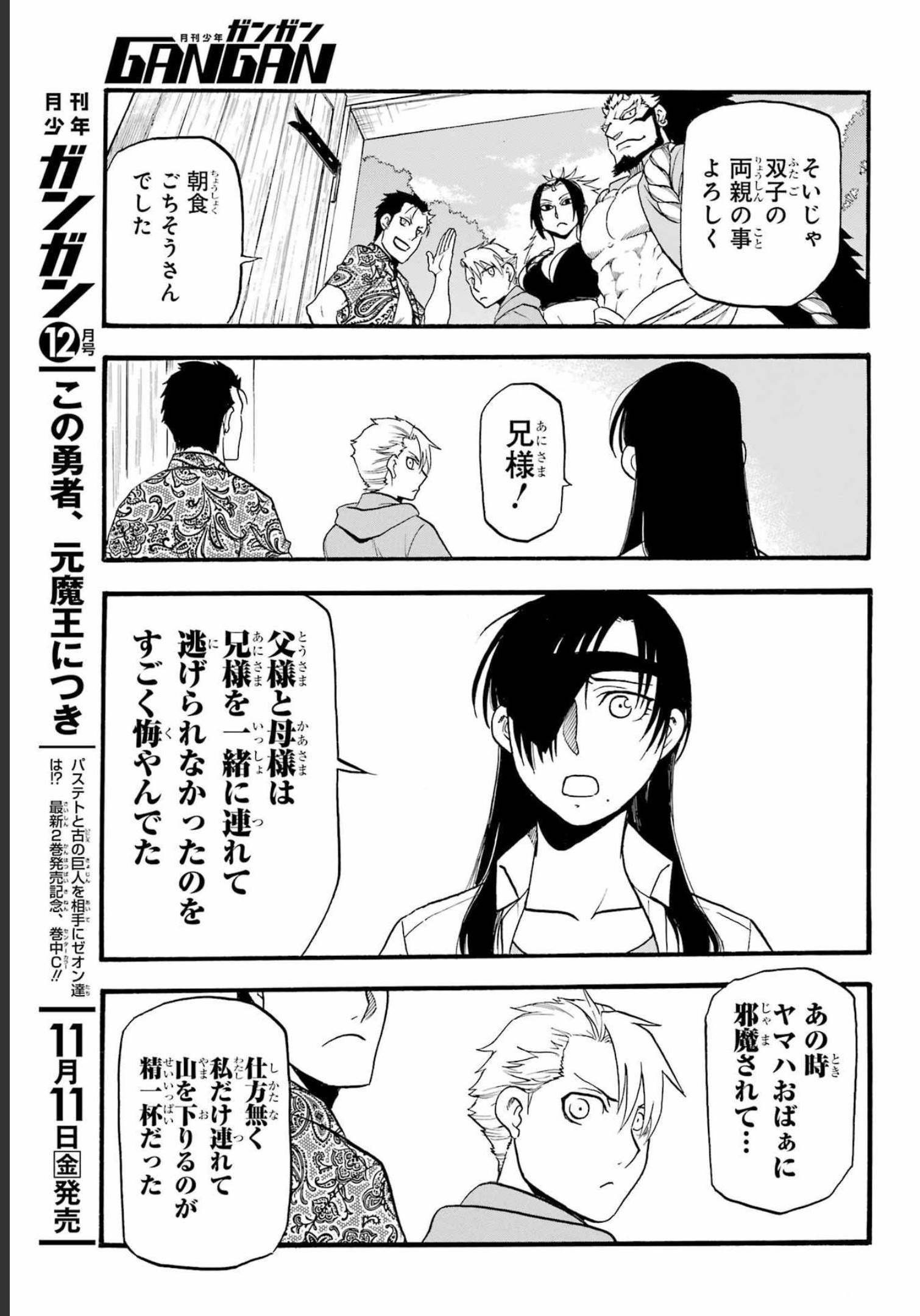 Yomi no Tsugai - Chapter 11 - Page 19