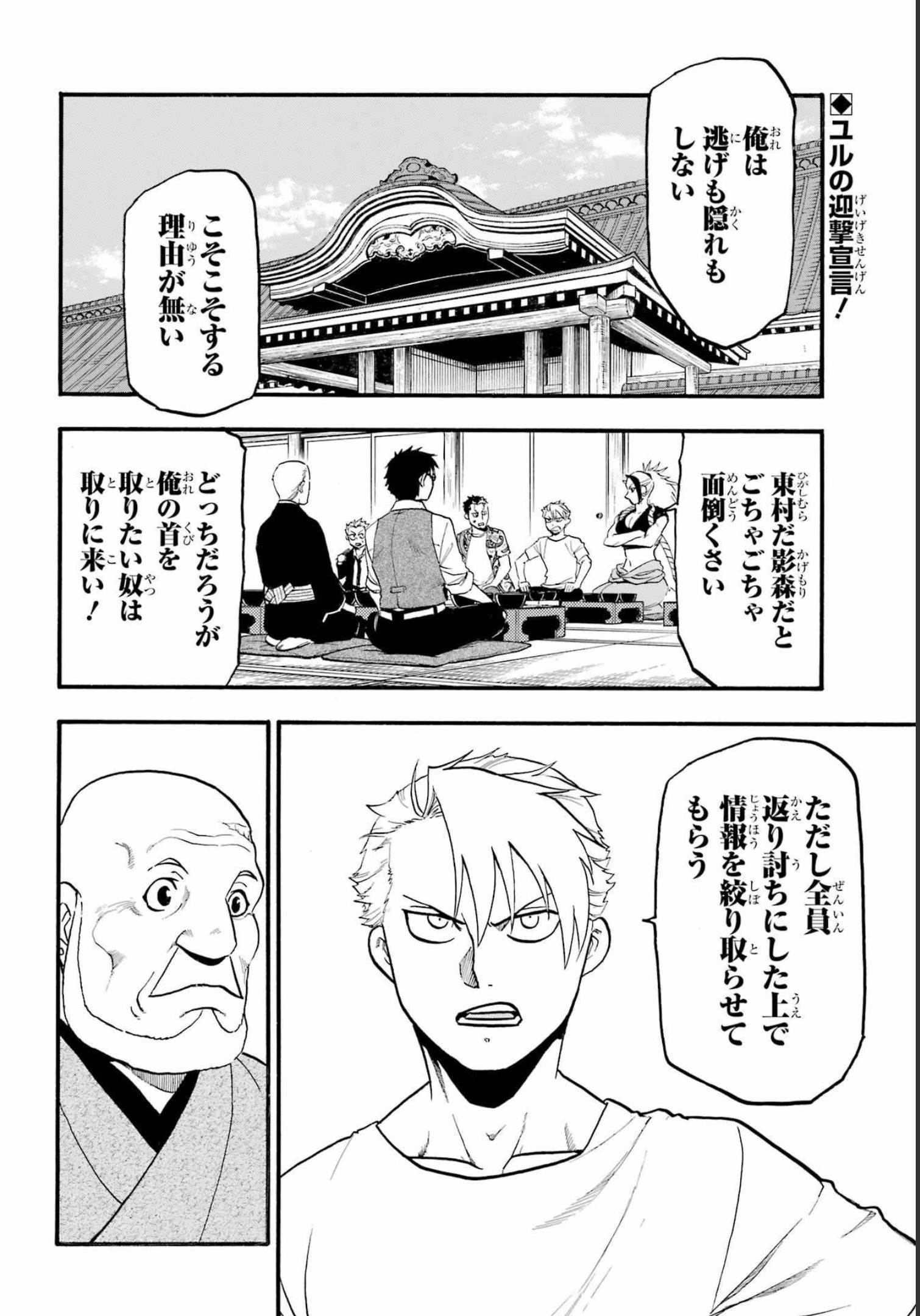 Yomi no Tsugai - Chapter 11 - Page 2