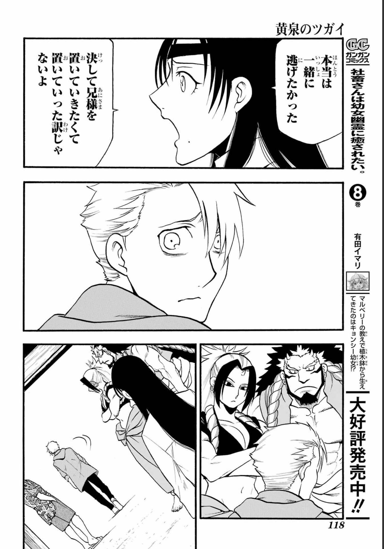 Yomi no Tsugai - Chapter 11 - Page 20