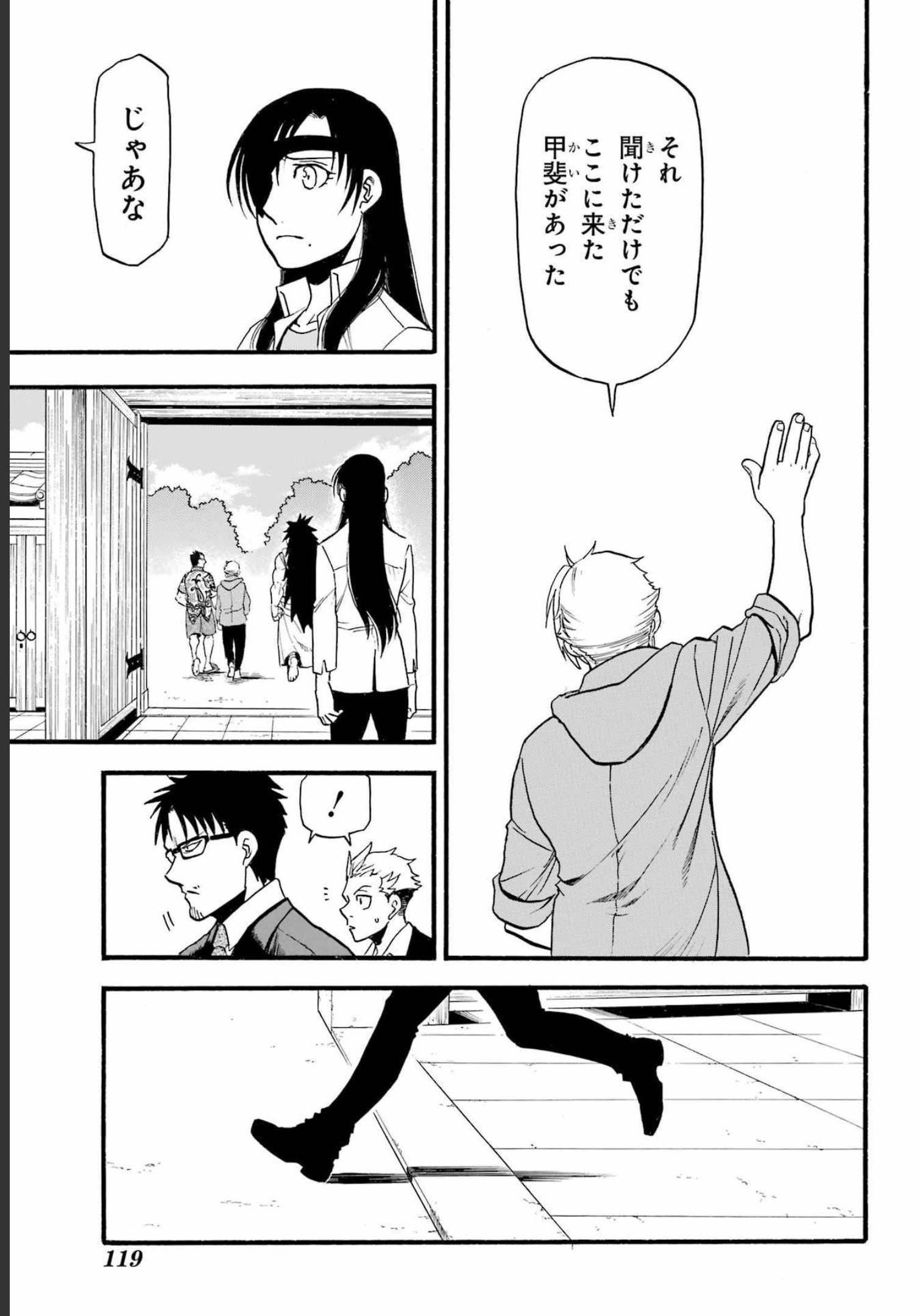 Yomi no Tsugai - Chapter 11 - Page 21