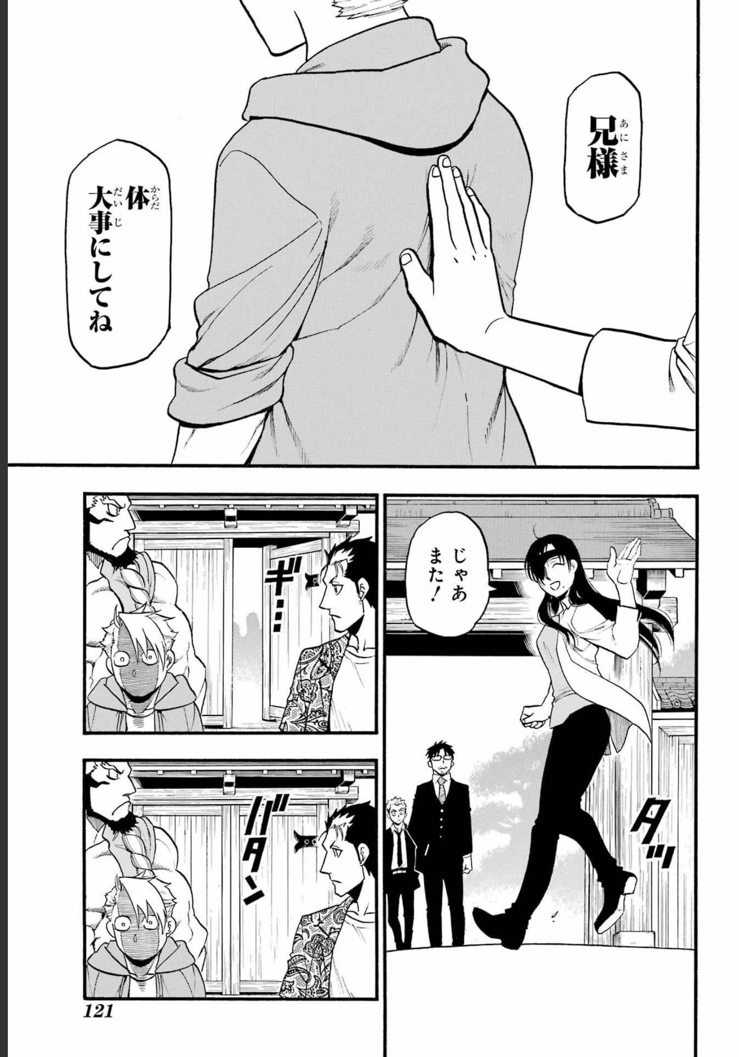 Yomi no Tsugai - Chapter 11 - Page 23