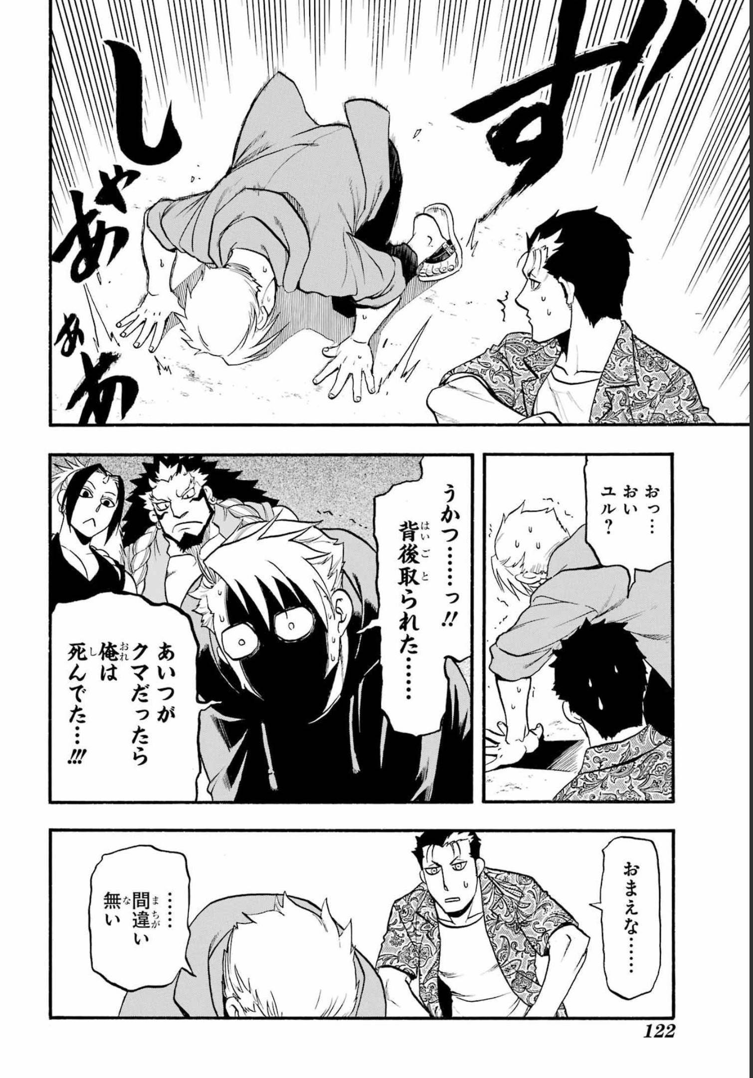 Yomi no Tsugai - Chapter 11 - Page 24