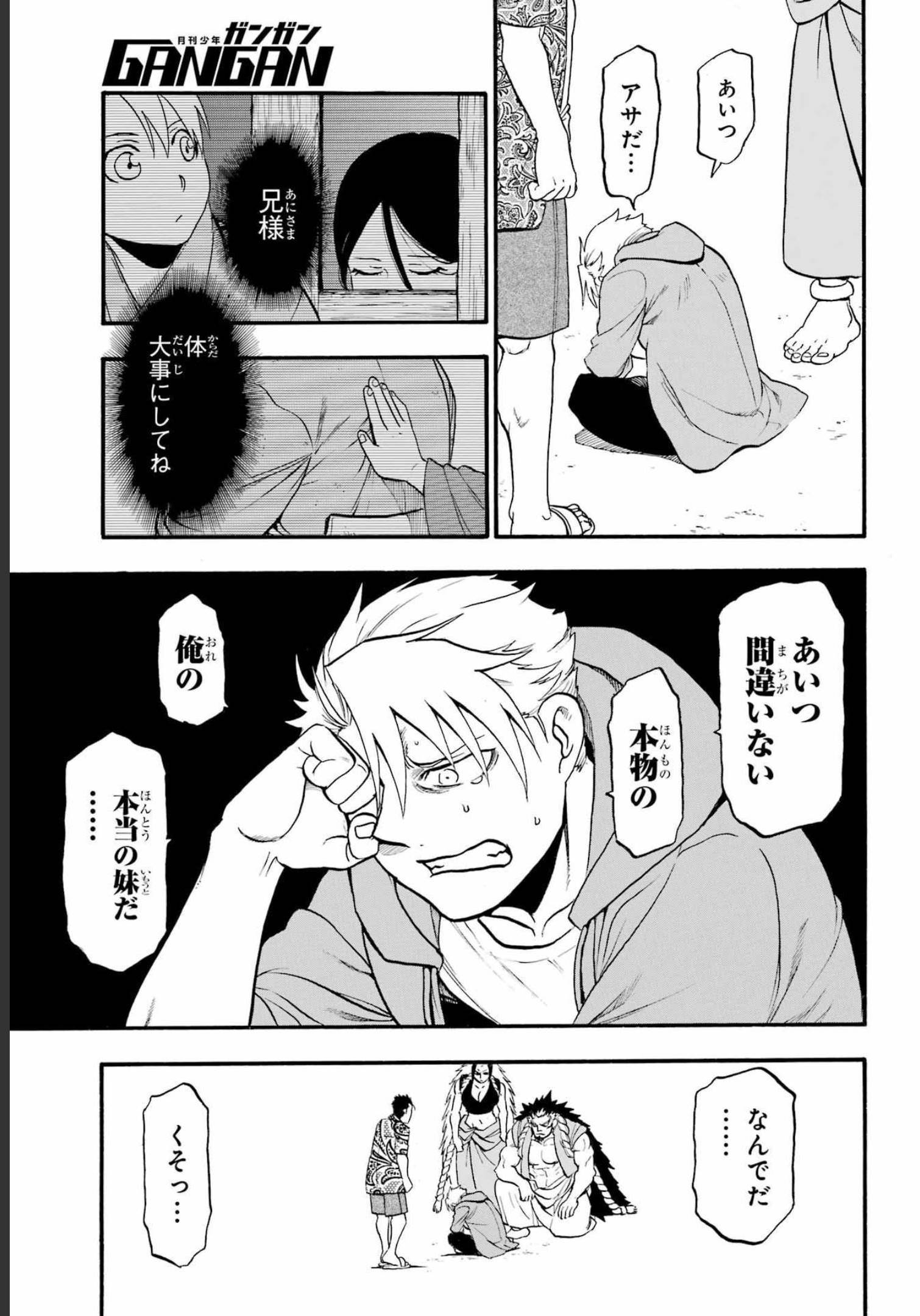 Yomi no Tsugai - Chapter 11 - Page 25