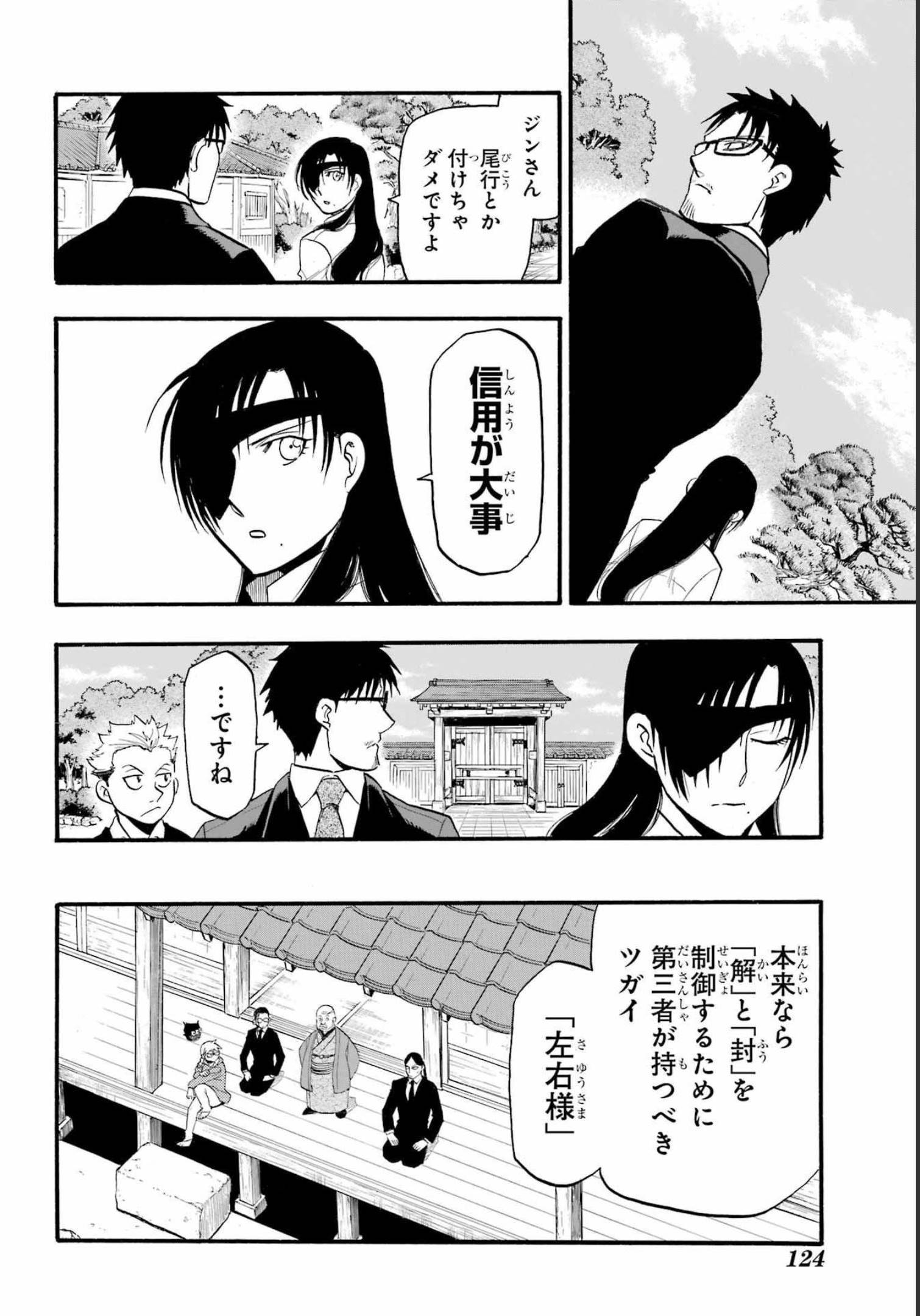 Yomi no Tsugai - Chapter 11 - Page 26