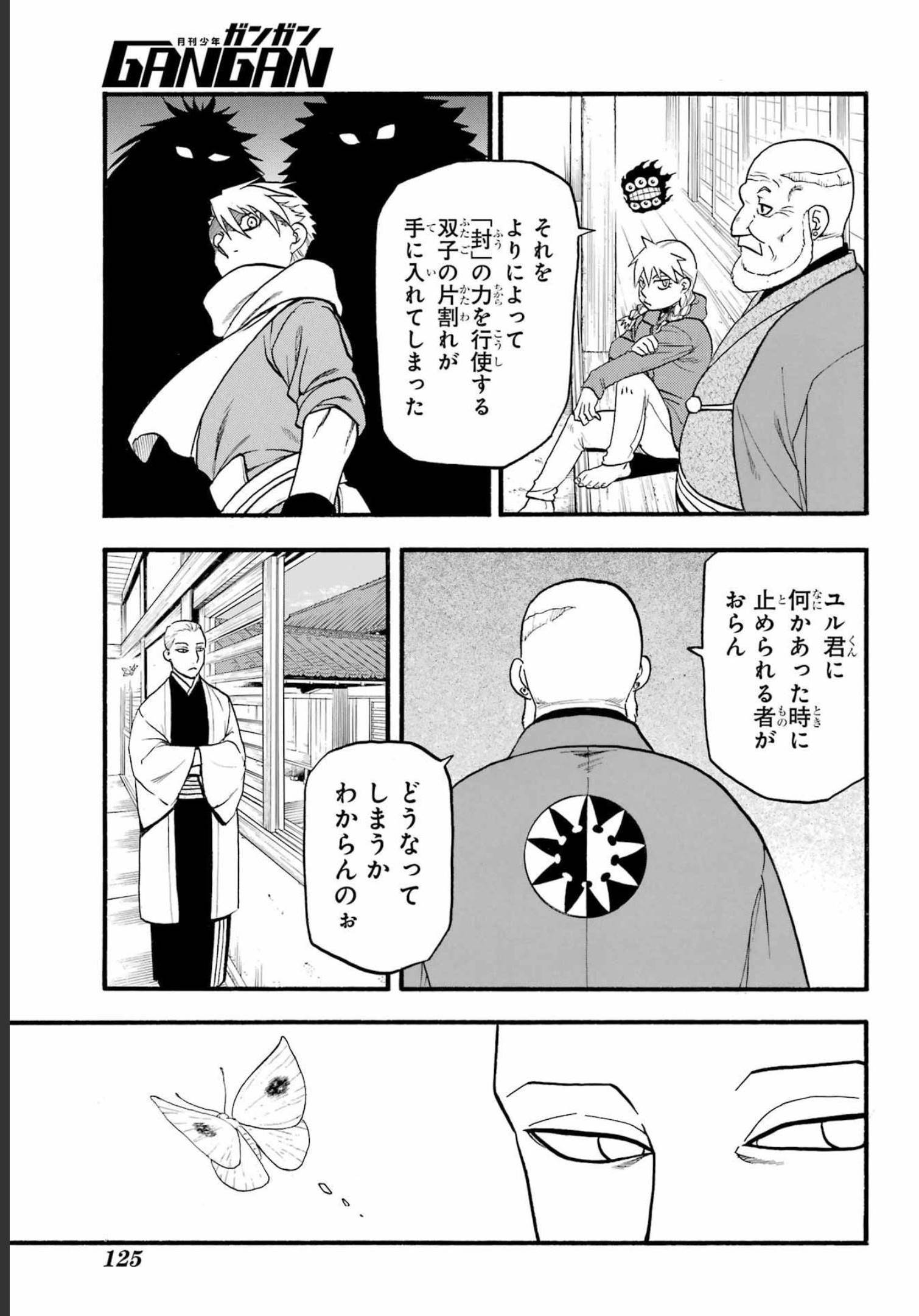 Yomi no Tsugai - Chapter 11 - Page 27