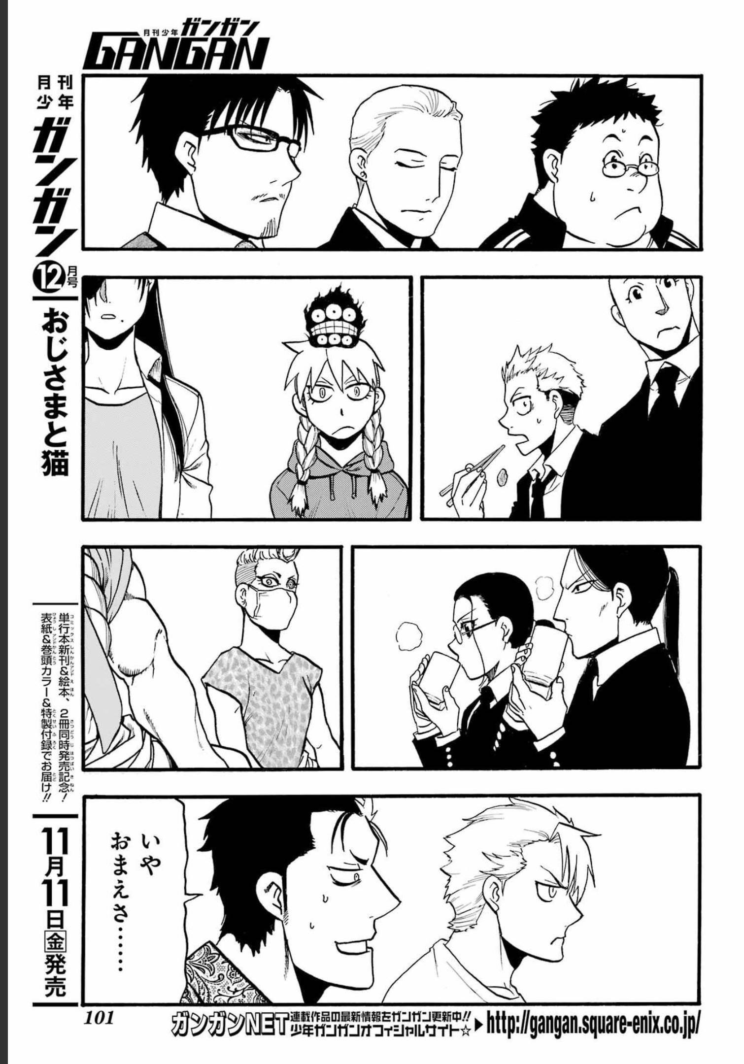 Yomi no Tsugai - Chapter 11 - Page 3