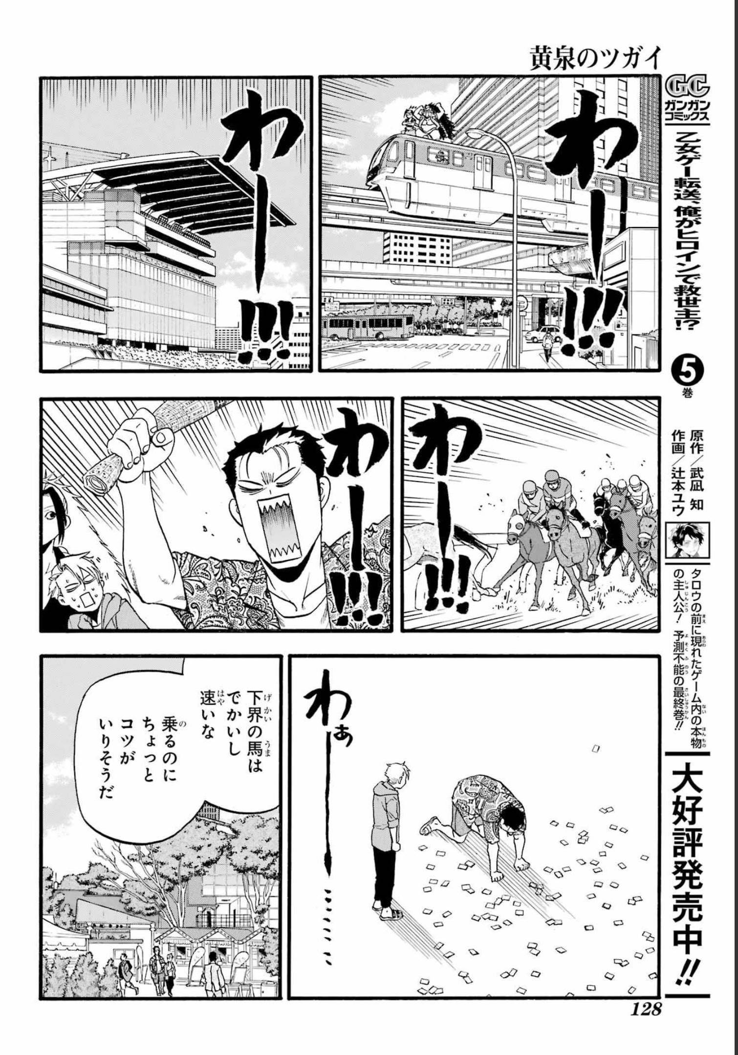Yomi no Tsugai - Chapter 11 - Page 30