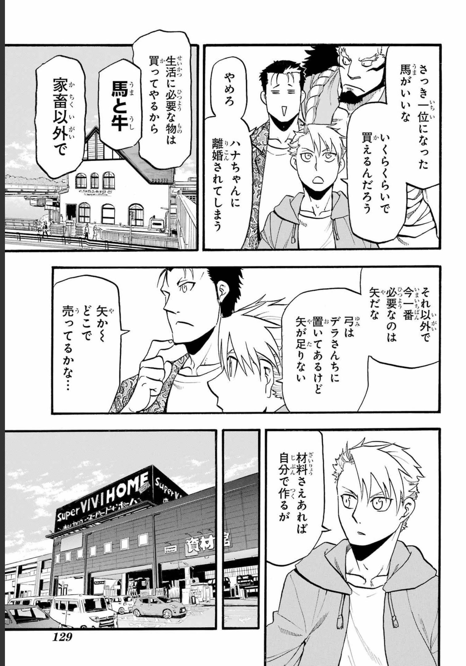 Yomi no Tsugai - Chapter 11 - Page 31