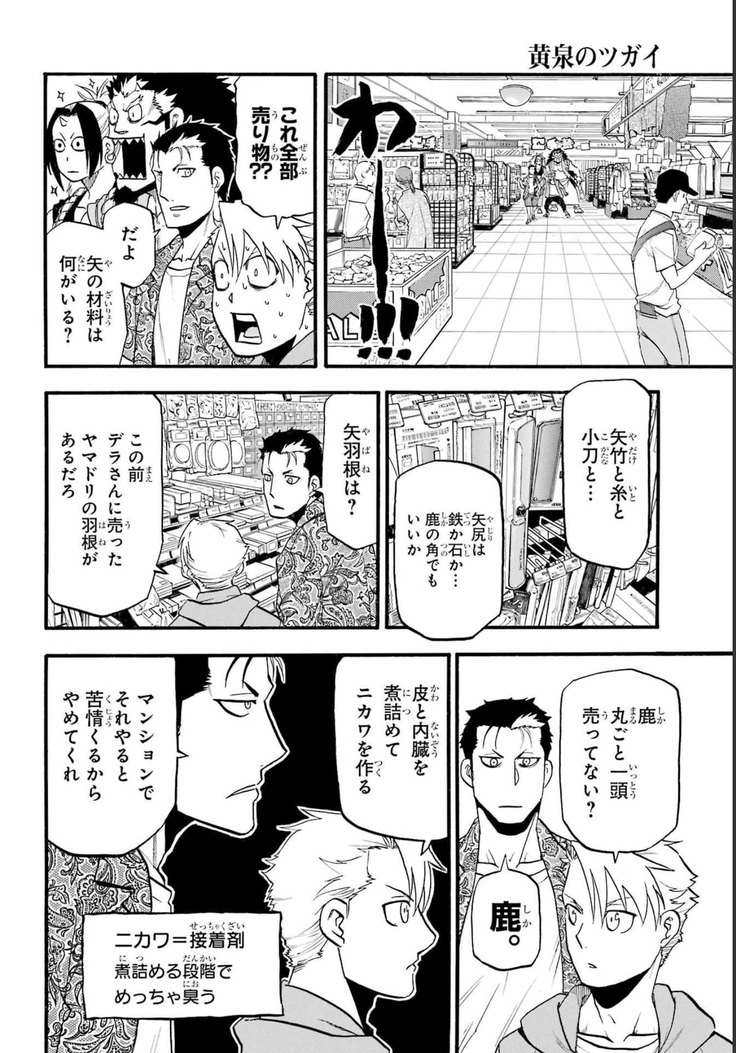 Yomi no Tsugai - Chapter 11 - Page 32